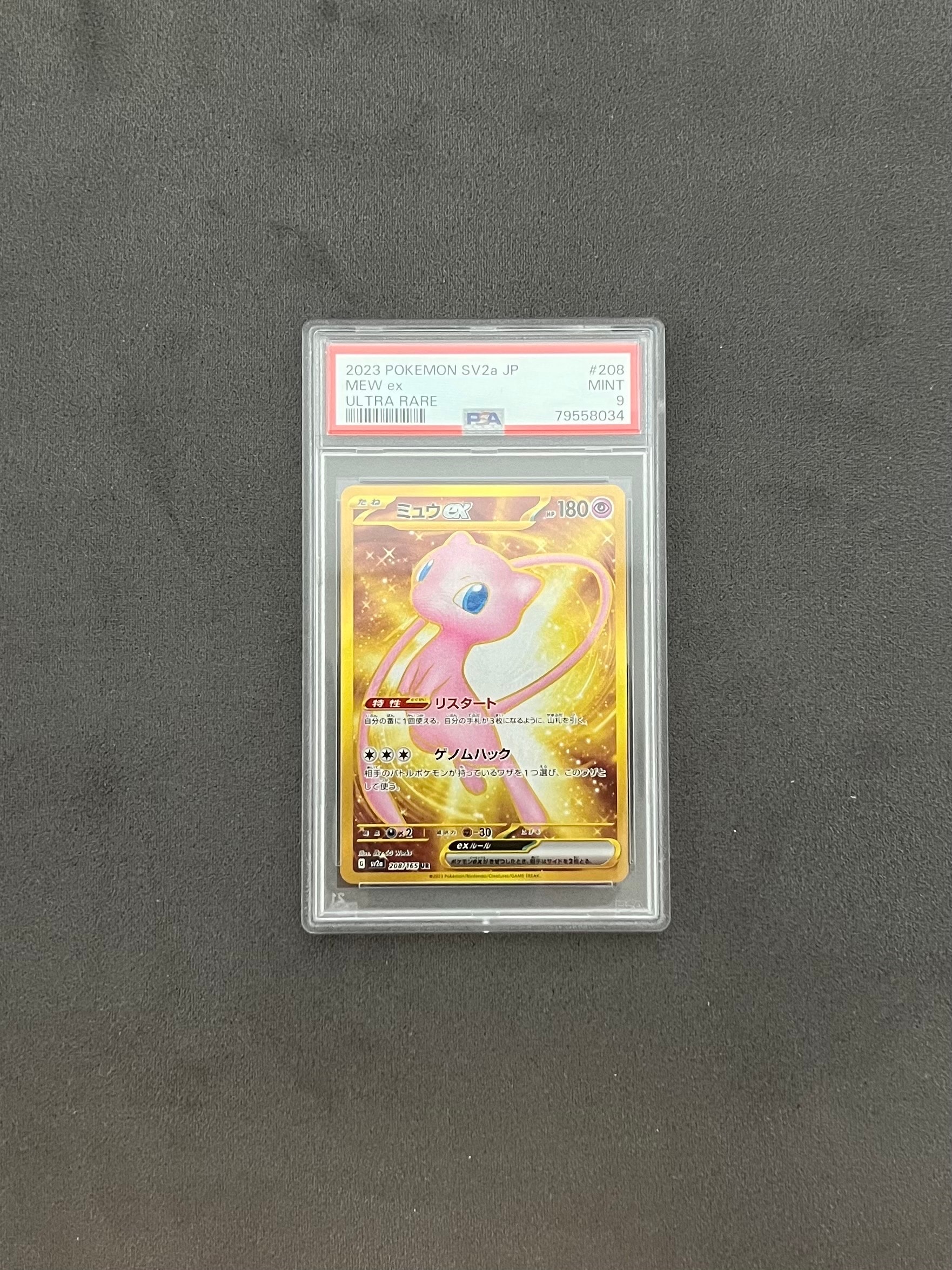ミュウex UR[SV2a 208/165](強化拡張パック「ポケモンカード151」)