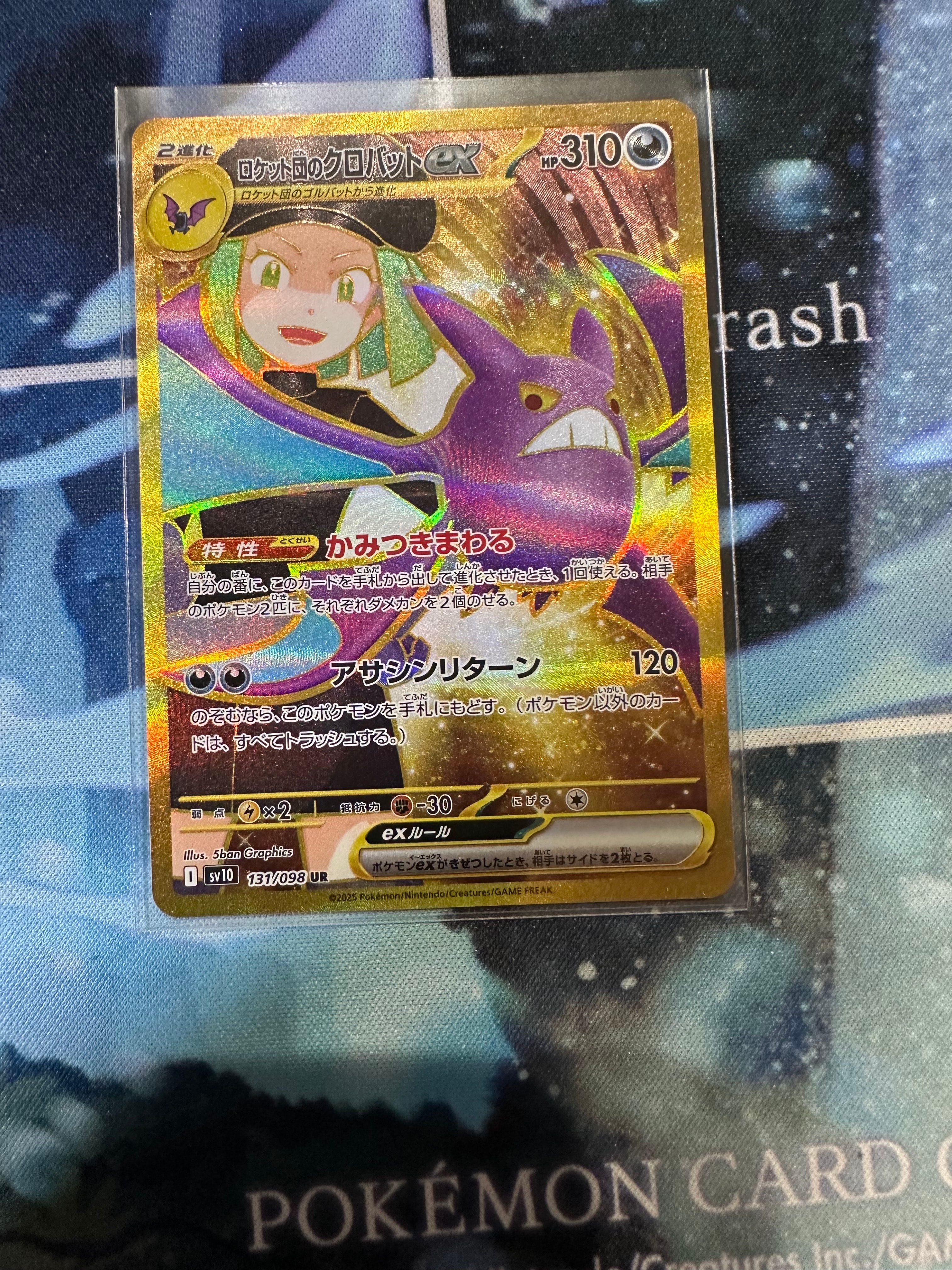 ロケット団のクロバットex UR [SV10 131/098](拡張パック「ロケット団の栄光」)