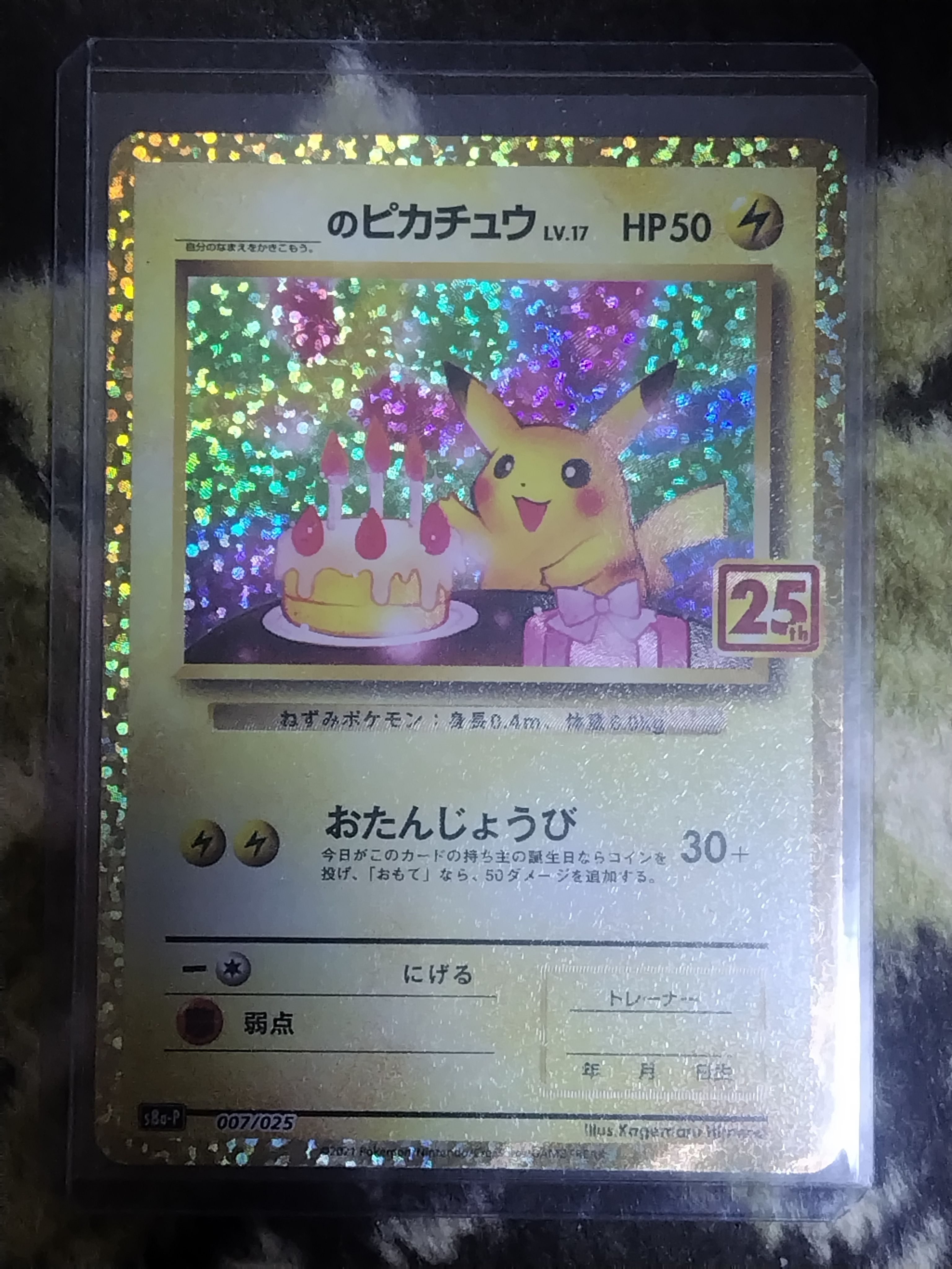 _のピカチュウ: プロモ (お誕生日ピカチュウ) [S8a-P 007/025](プロモカードパック 25th ANNIVERSARY edition)