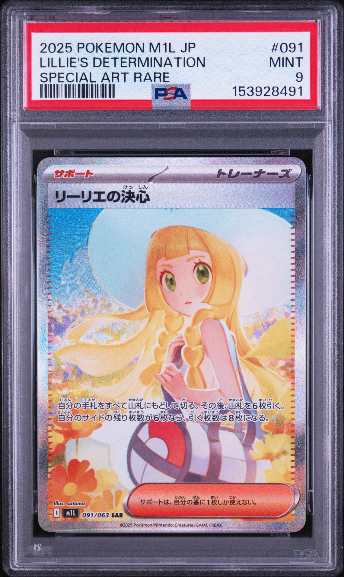 リーリエの決心 SAR [M1L 091/063](拡張パック「メガブレイブ」)通販
