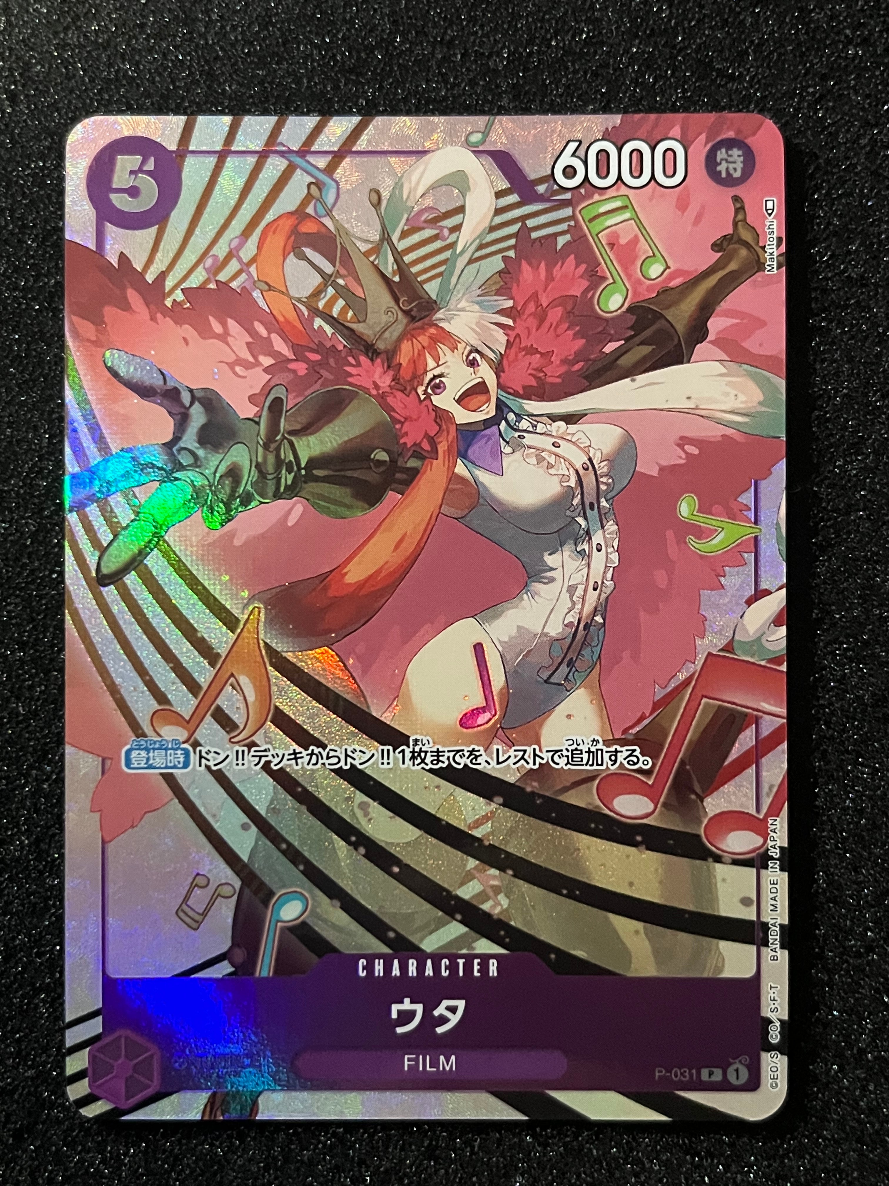 PSA10】ウタ P [P-031] (プレミアムカードコレクション -ウタ-) 1枚の