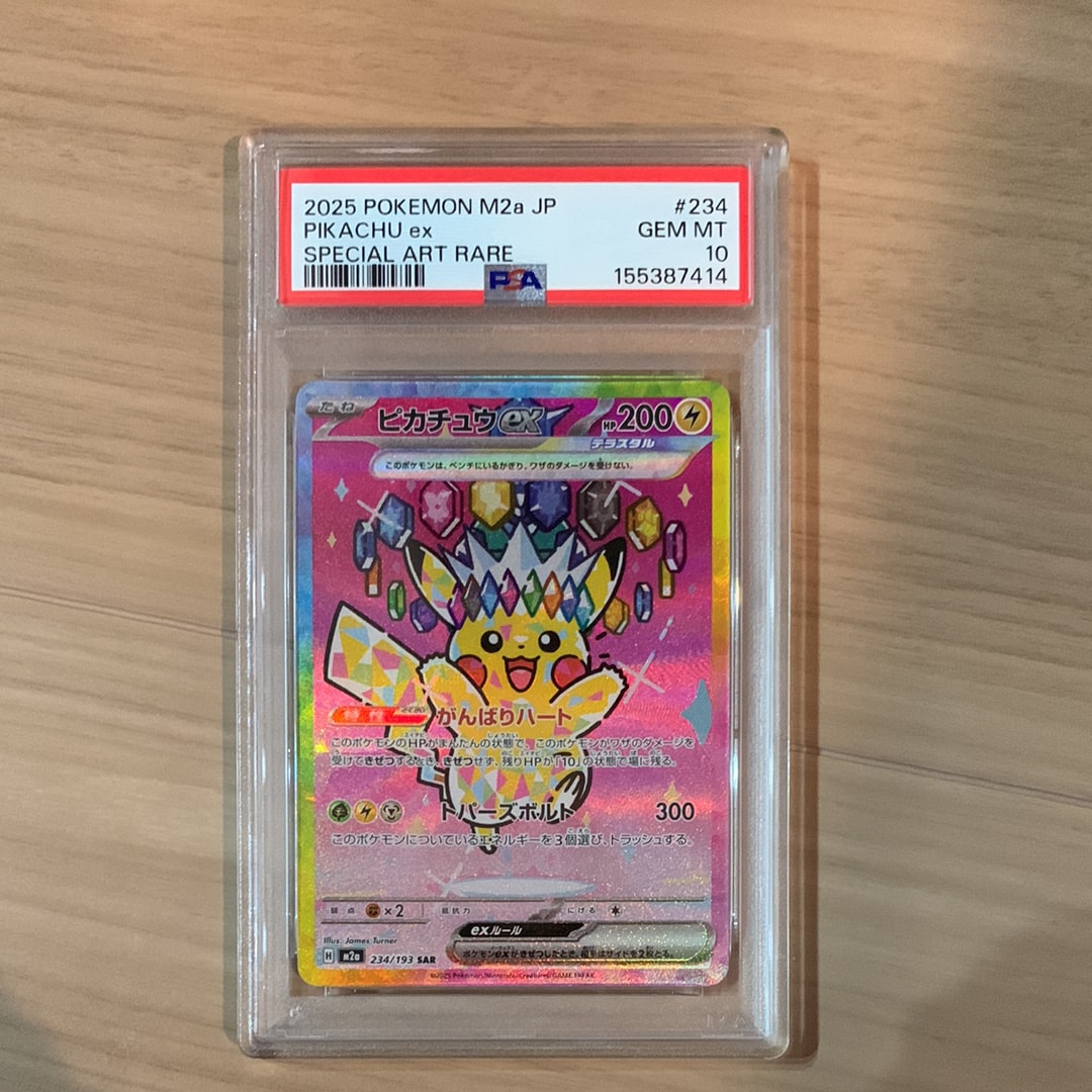 ピカチュウex SAR [M2a 234/193](ハイクラスパック「MEGAドリームex」)