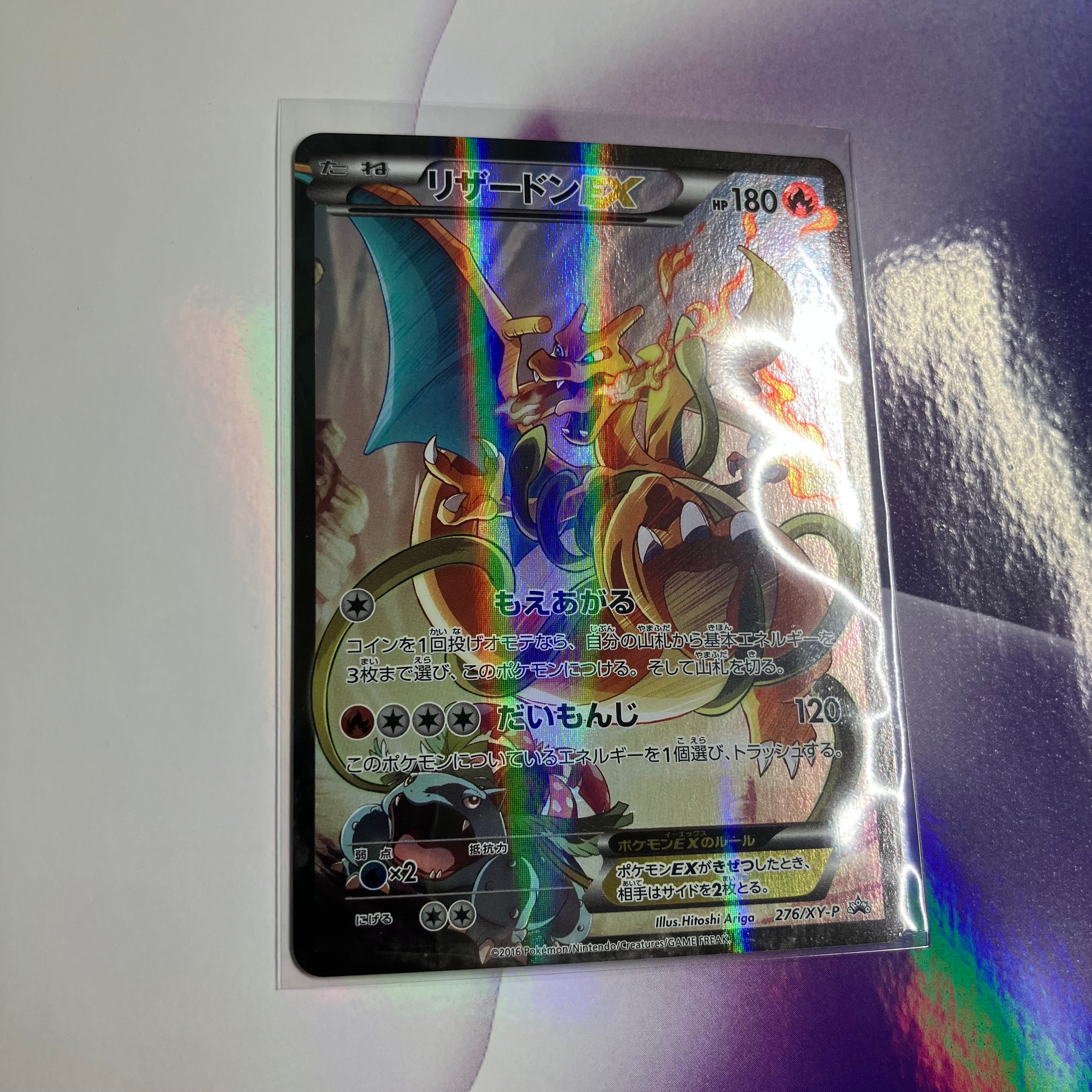 リザードンEX: プロモ(アートコレクション)[XY-P 276/XY-P](プロモーションカード「XY-P」)