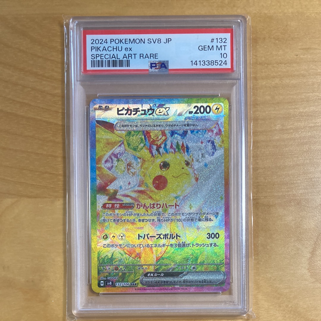 ピカチュウex SAR [SV8 132/106](拡張パック「超電ブレイカー」)