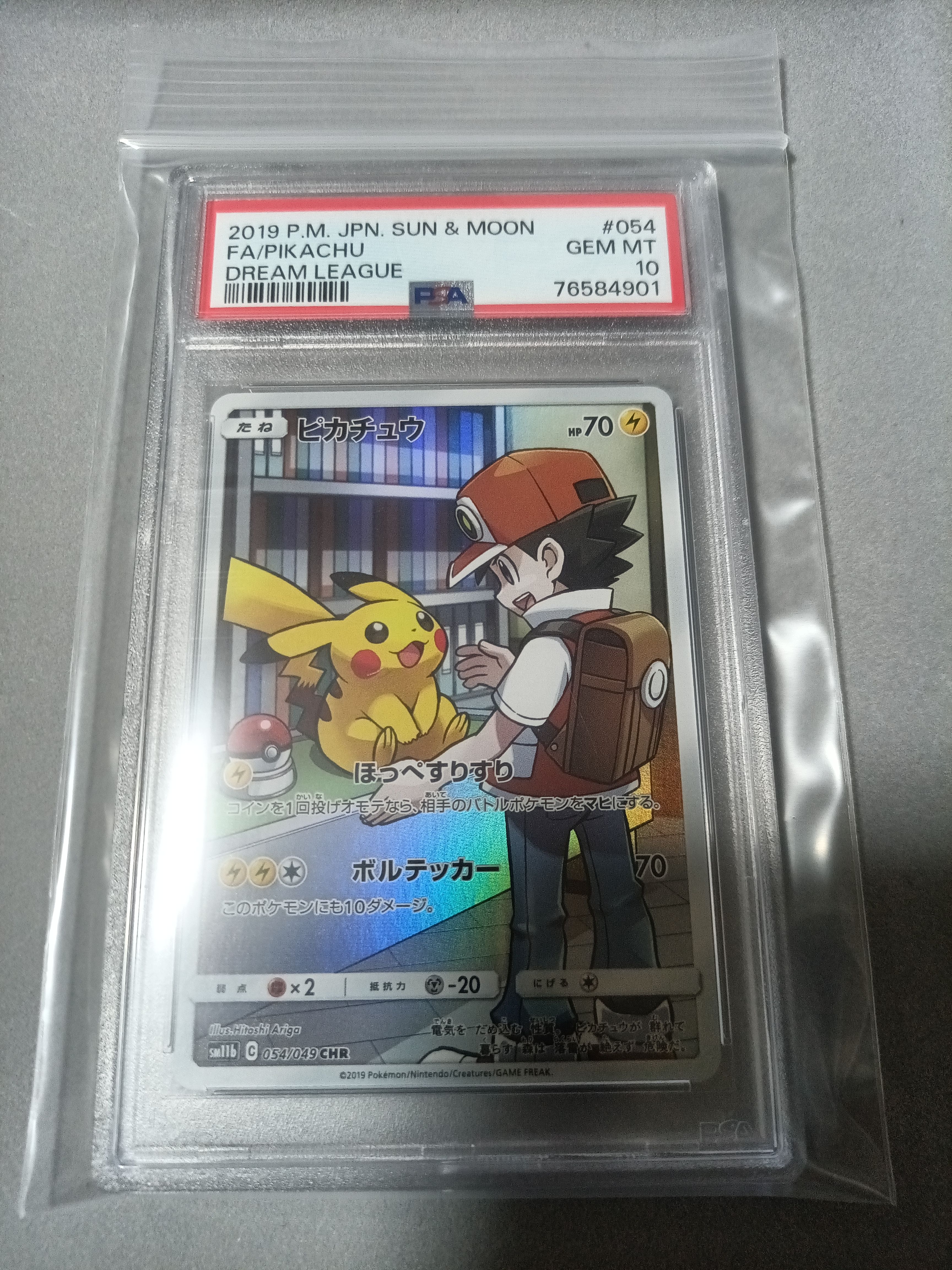 ピカチュウ CHR[sm11b 054/049](強化拡張パック「ドリームリーグ」)