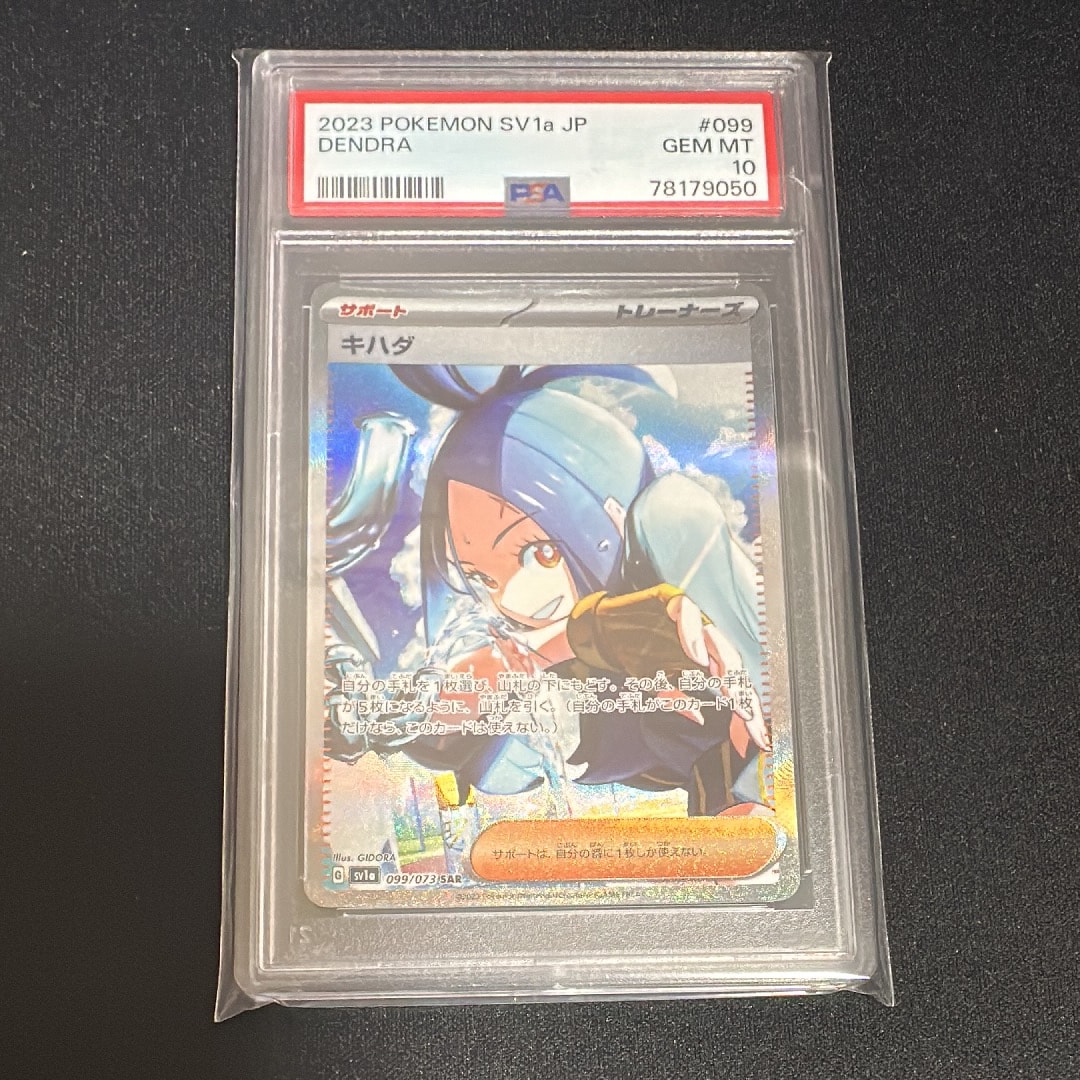 キハダ SAR[SV1a 099/073](スカーレット&バイオレット 拡張パック「トリプレットビート」)
