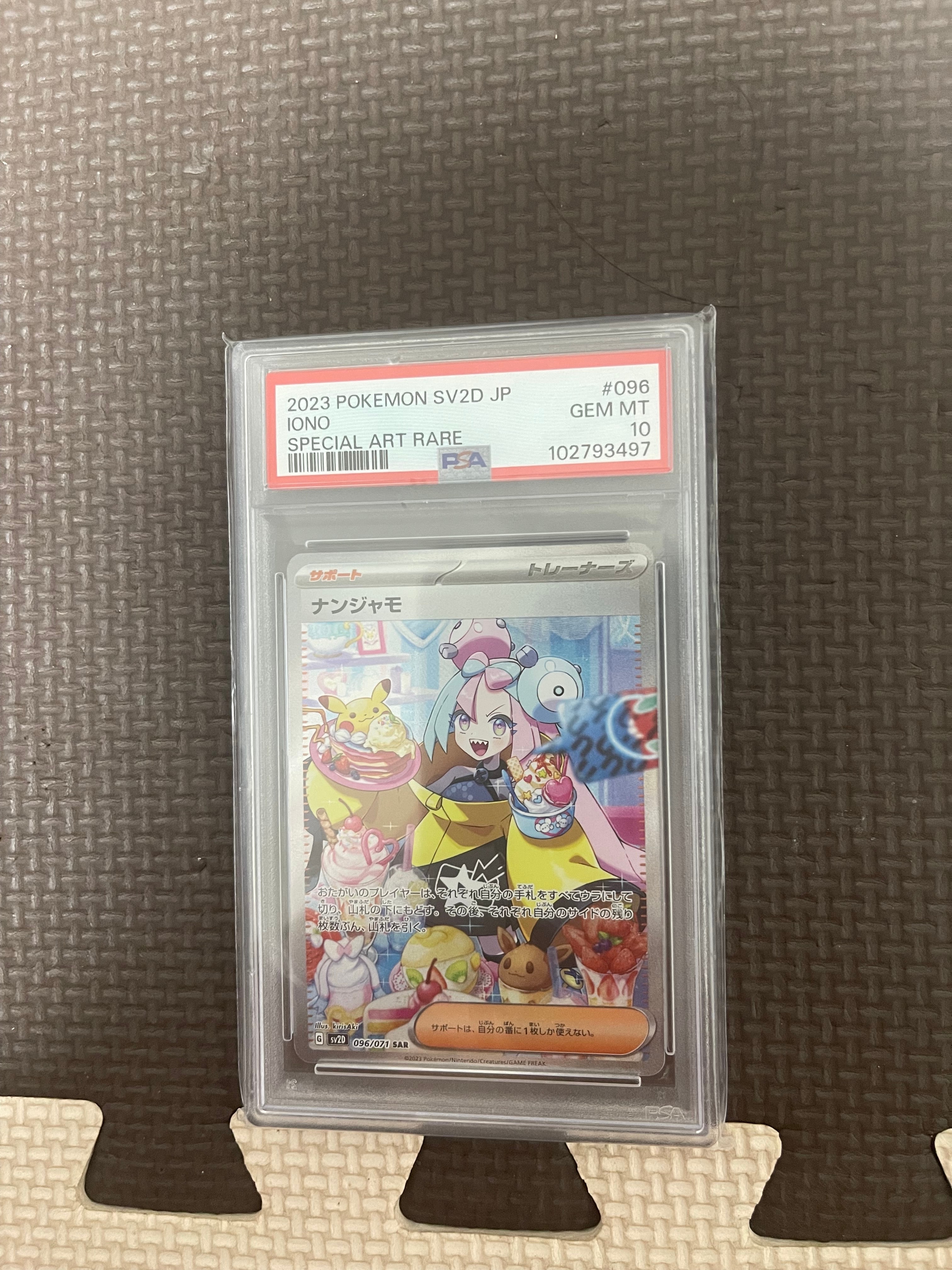 ナンジャモ SAR[SV2D 096/071](拡張パック「クレイバースト」)