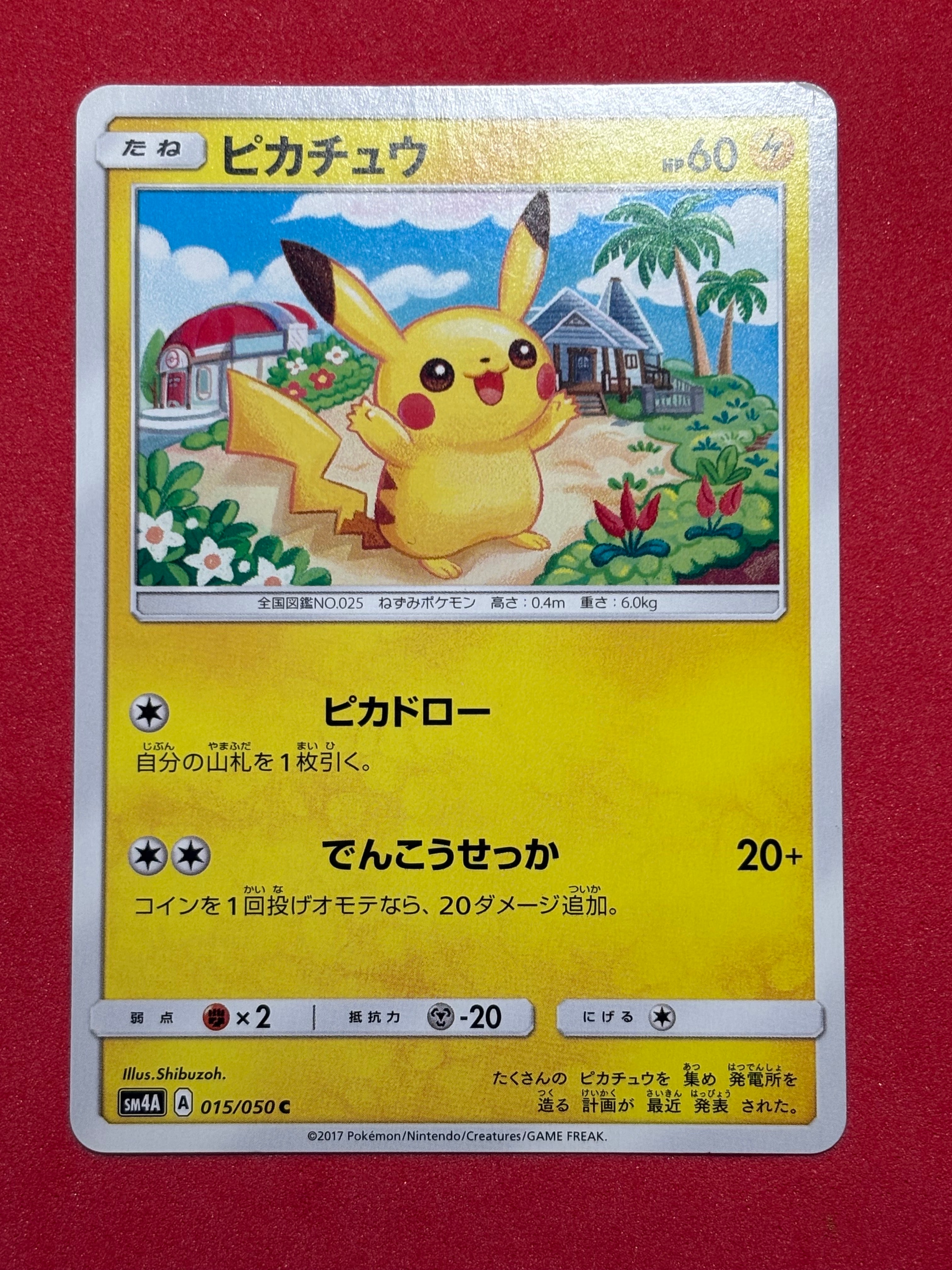 ポケモンカード Yu NAGABA ピカチュウ 未開封 プロモ 208/S-P ポケモンカード Yu NAGABA ピカチュウ 未開封 プロモ 208/S-P