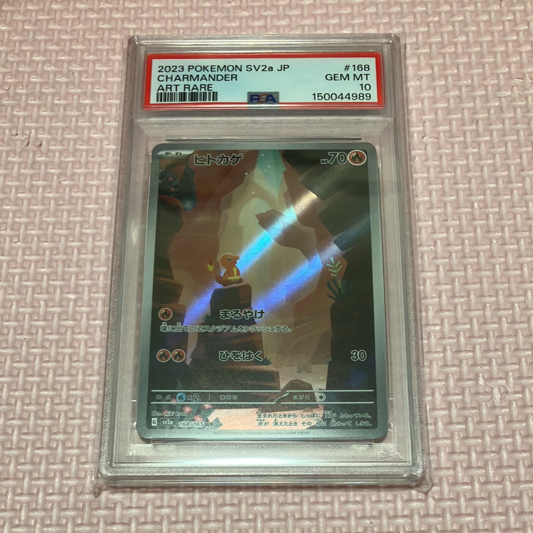 PSA10】ヒトカゲ AR[SV2a 168/165](強化拡張パック「ポケモンカード151