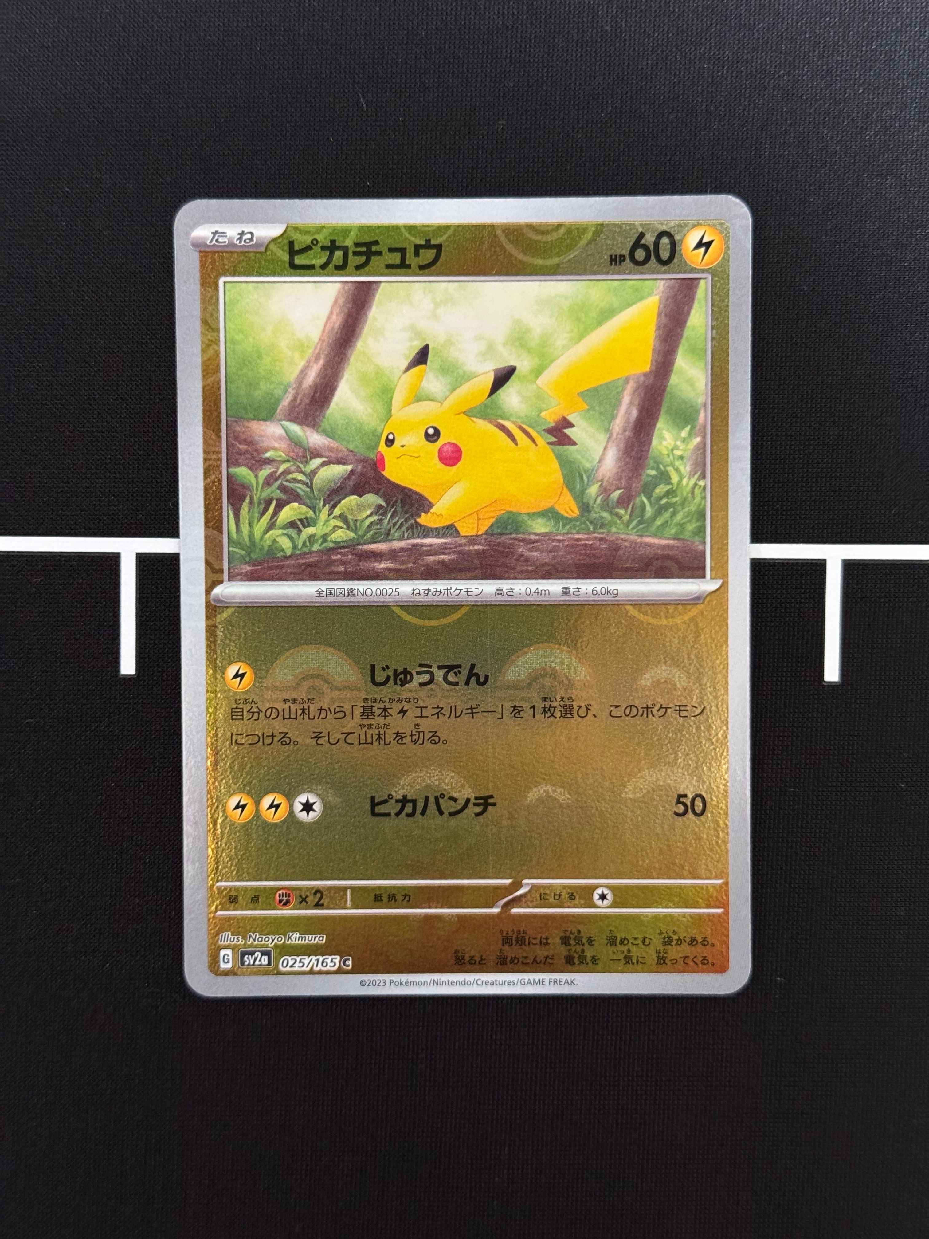 ピカチュウ C: モンスターボールミラー[SV2a 025/165](強化拡張パック「ポケモンカード151」)