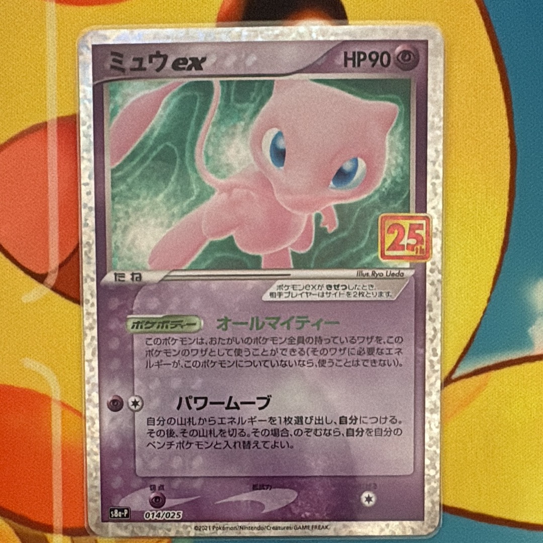 ミュウex: プロモ[S8a-P 014/025](プロモカードパック 25th ANNIVERSARY edition)