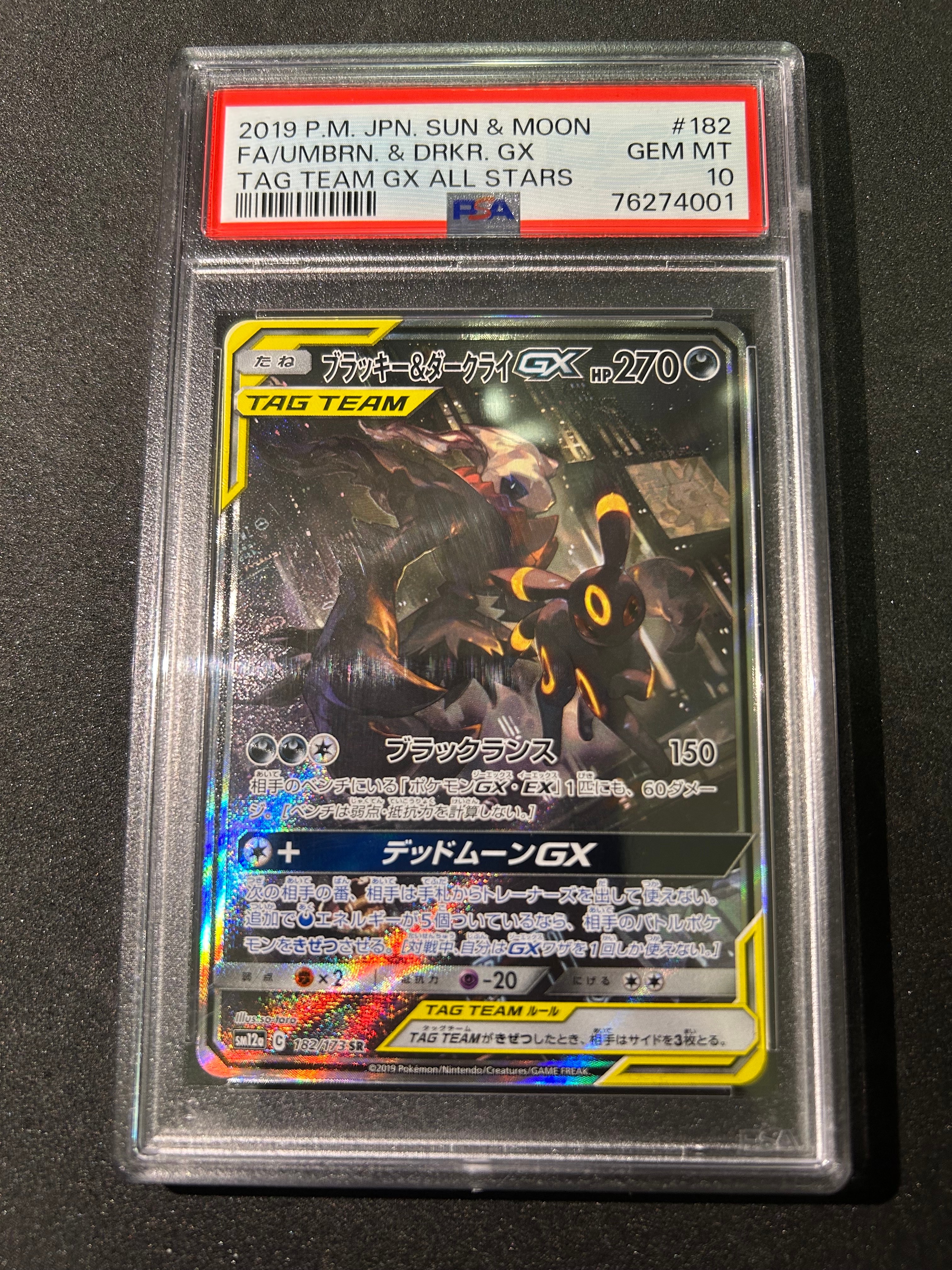 ブラッキー&ダークライGX SR: SA[SM12a 182/173](ハイクラスパック「TAG TEAM GX タッグオールスターズ」)