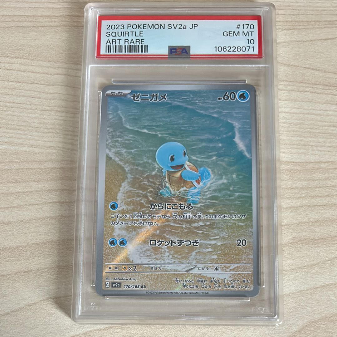 PSA 10]Squirtle AR[SV2a 170/165](Enhanced Expansion Pack 