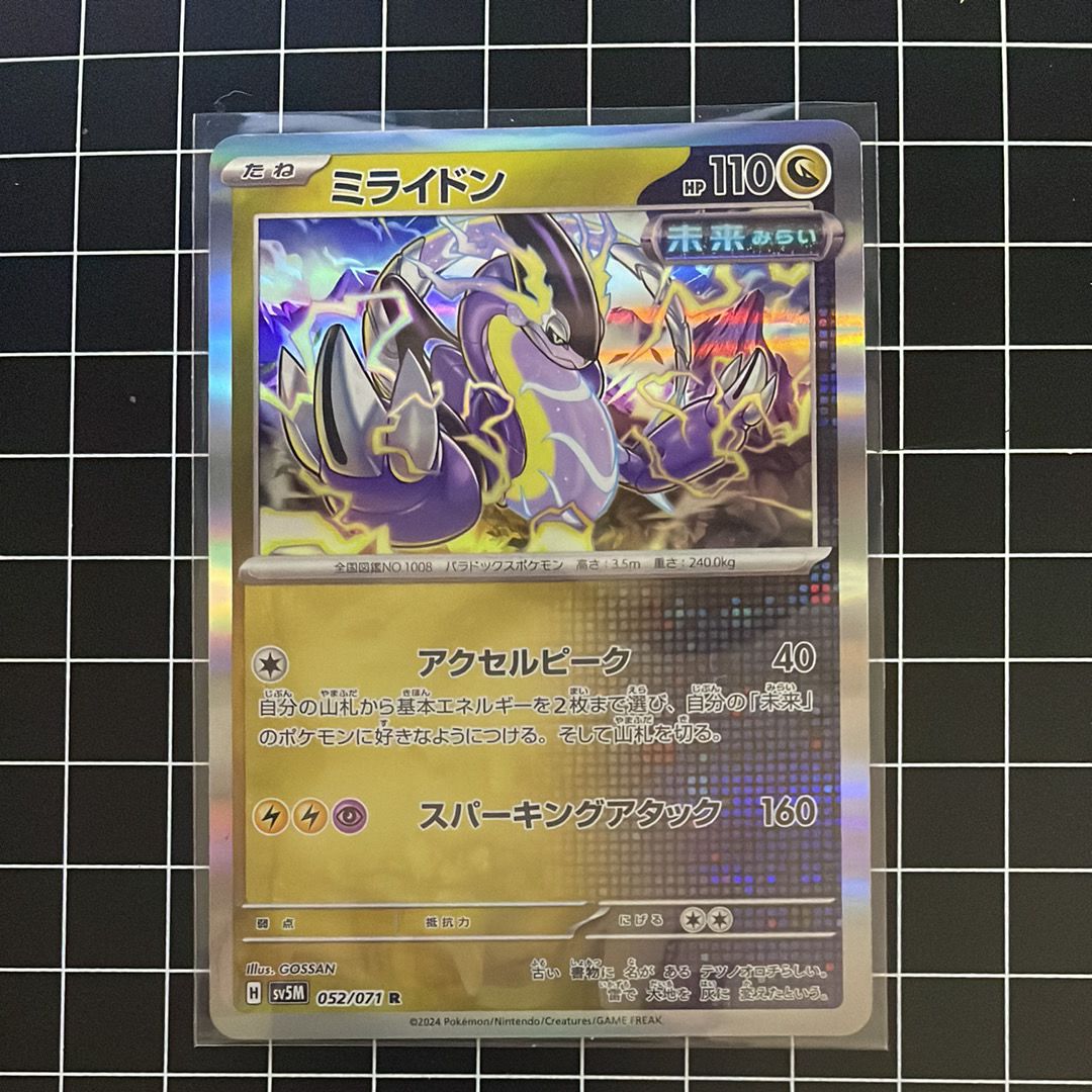 ミライドン R [SV5M 052/071]](拡張パック「サイバージャッジ」)