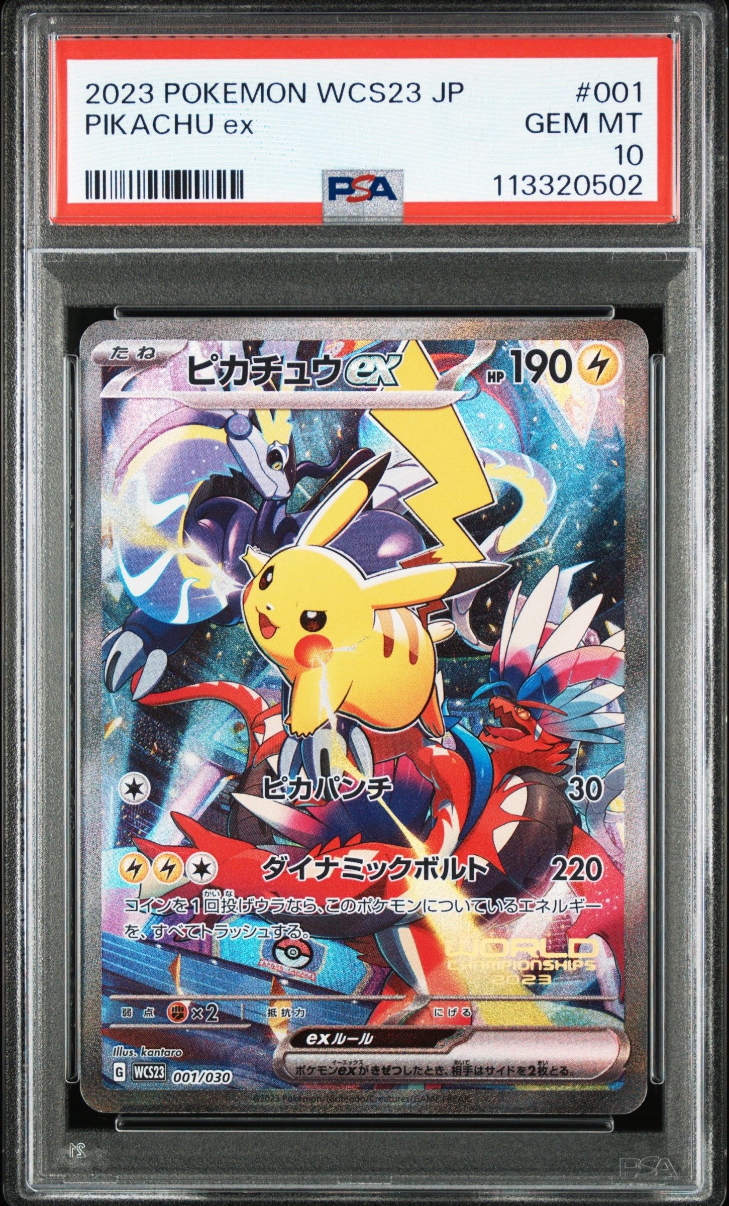 ピカチュウex [WCS23 001/030](ポケモンワールドチャンピオンシップス2023横浜 記念デッキ「ピカチュウ」)