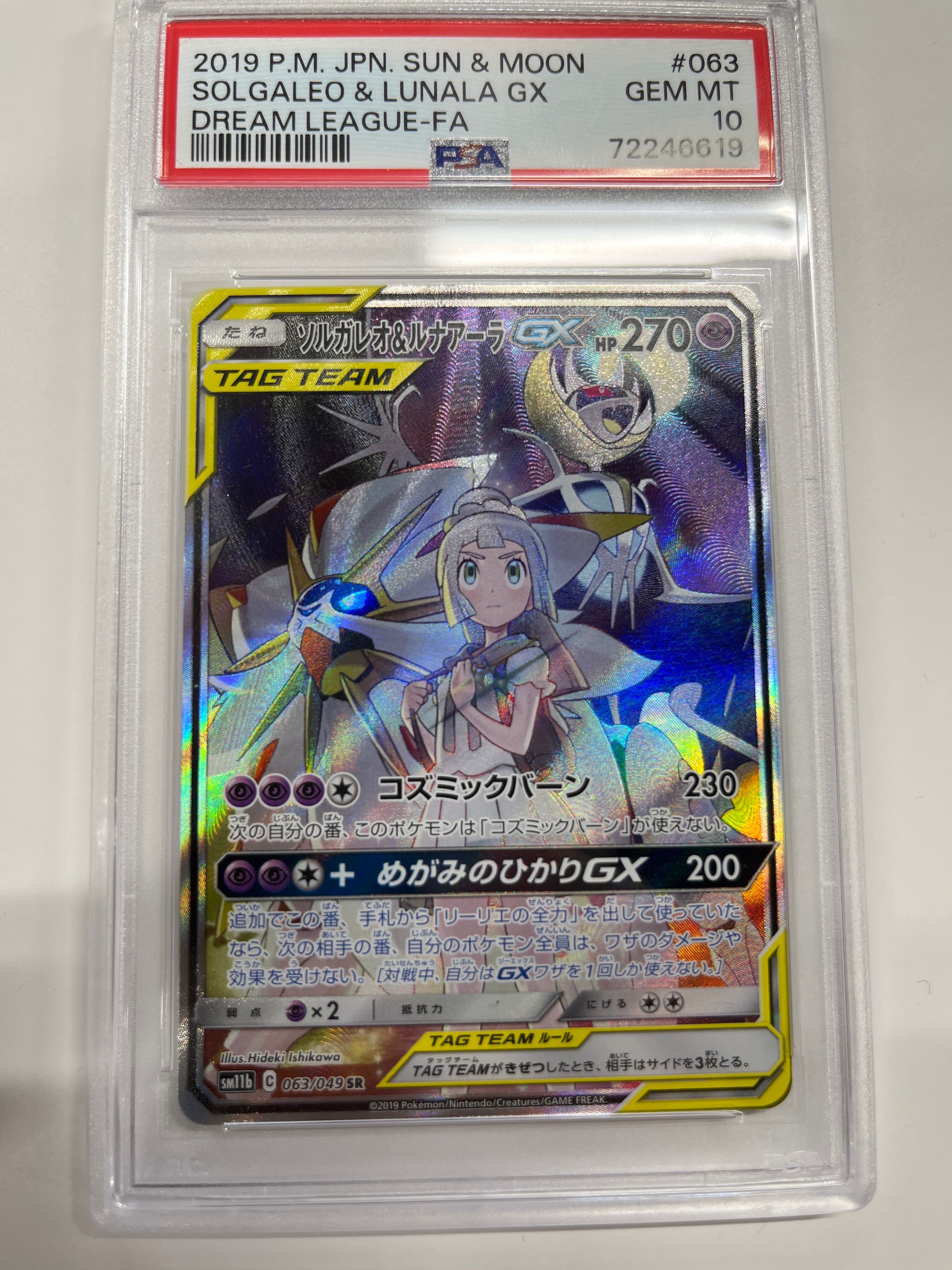 ソルガレオ&ルナアーラGX (リーリエ) SR :SA (ソルルナGX) [SM11b 063/049](強化拡張パック「ドリームリーグ」)