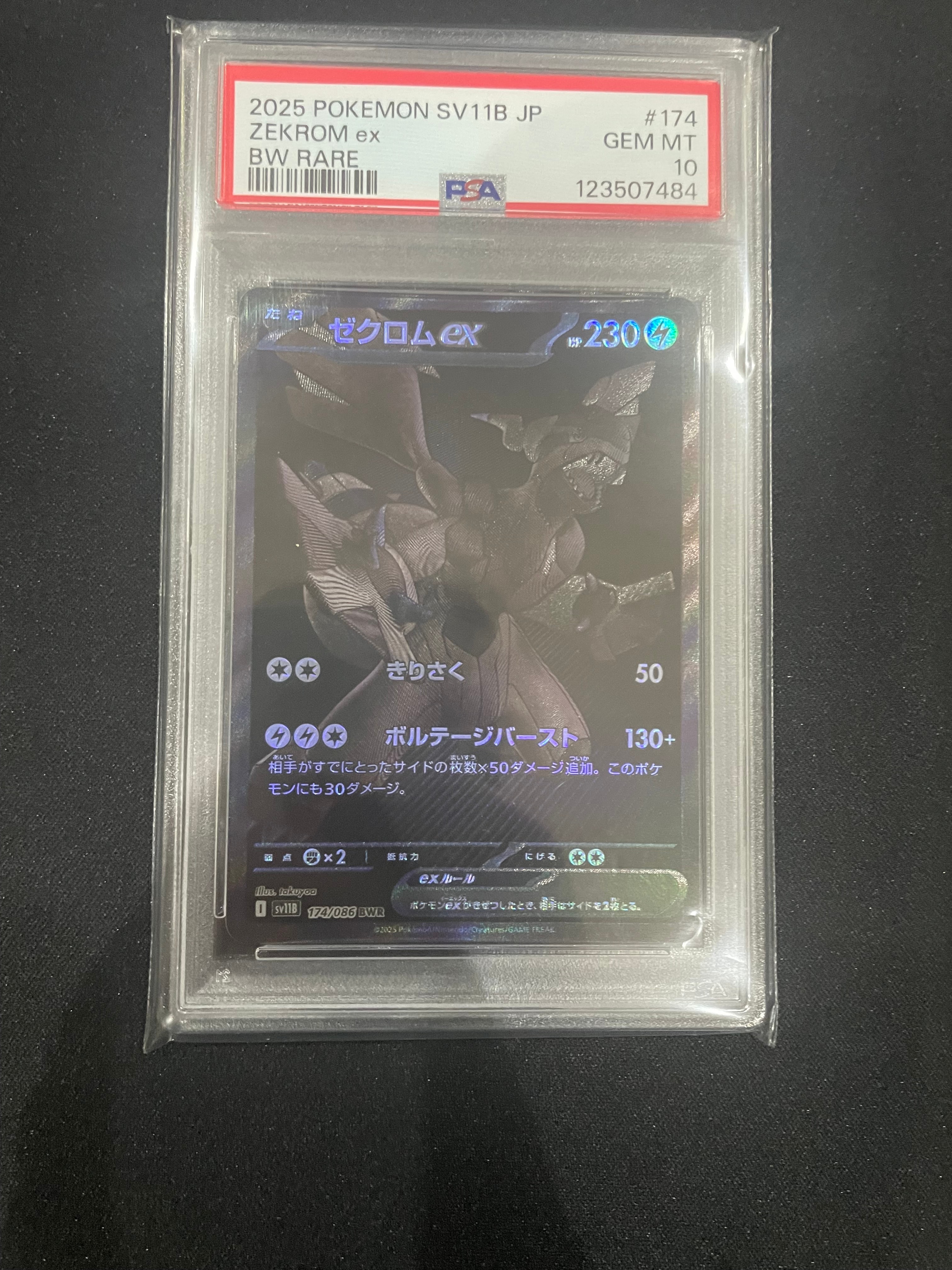 ゼクロムex BWR [SV11B 174/086](拡張パック「ブラックボルト」)