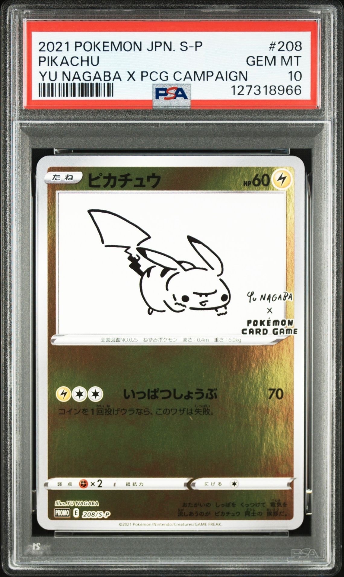 ピカチュウ:プロモ [S-P 208](「YU NAGABA×ポケモンカードゲーム」プロモーションカード「S-P」)