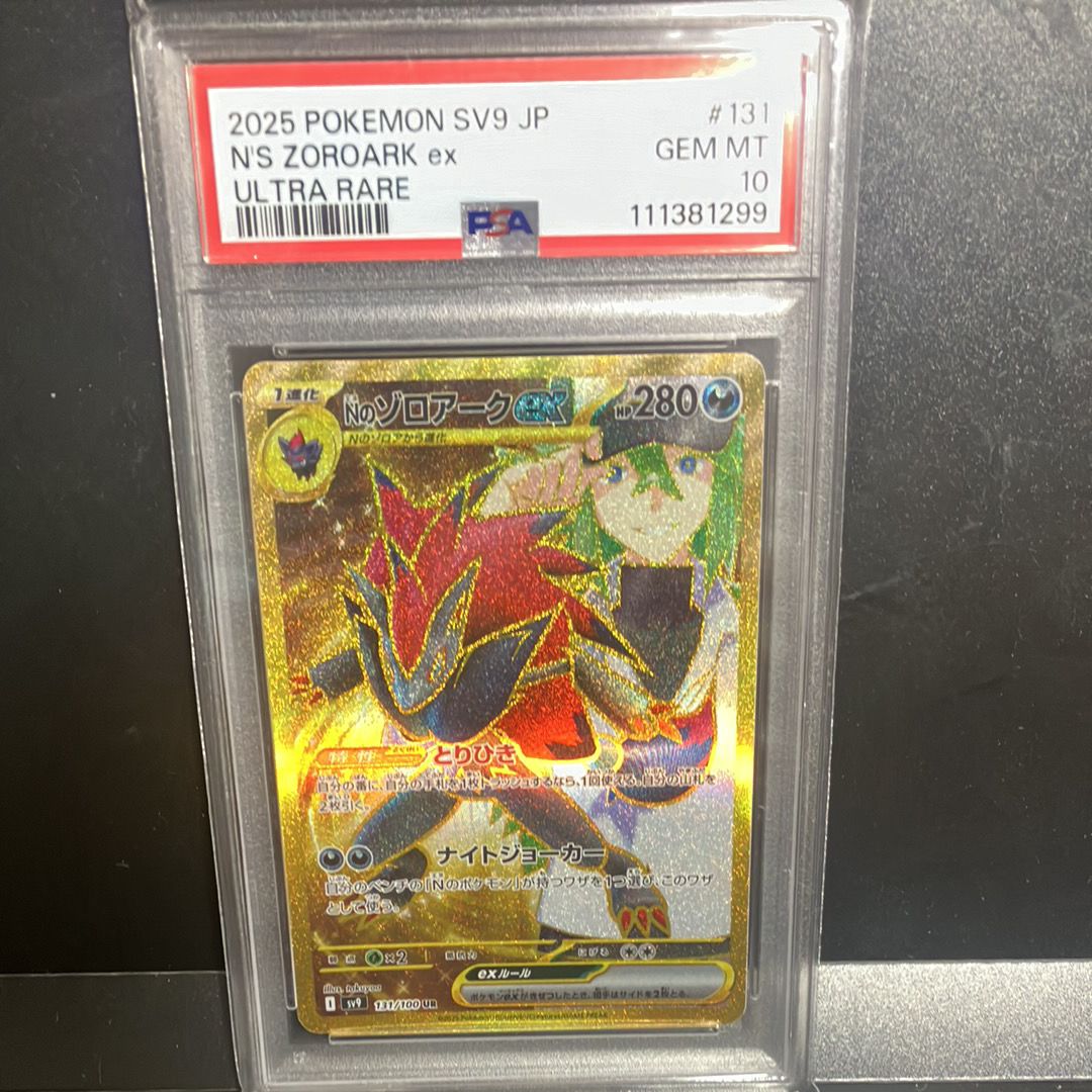 Nのゾロアークex UR [SV9 131/100](拡張パック「バトルパートナーズ」)