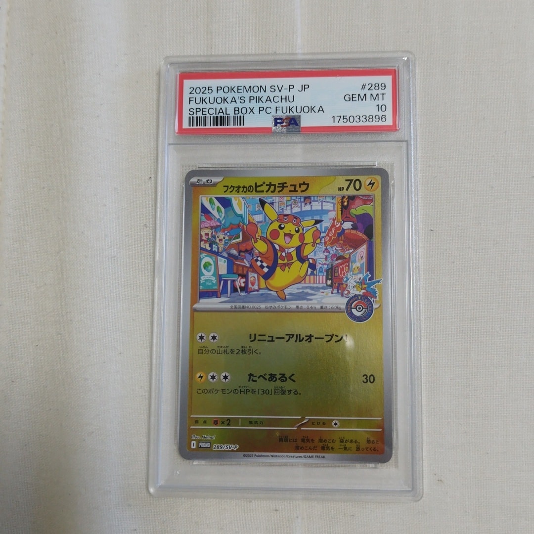 フクオカのピカチュウ P [SV-P 289](スペシャルBOX「ポケモンセンターフクオカ」)