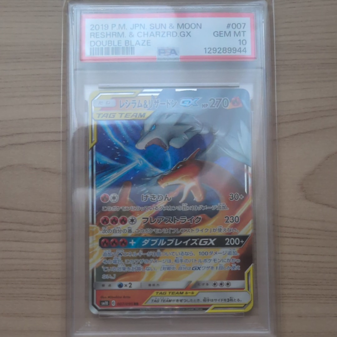 レシラム&リザードンGX RR [SM12a 016/173](ハイクラスパック「TAG TEAM GX タッグオールスターズ」)