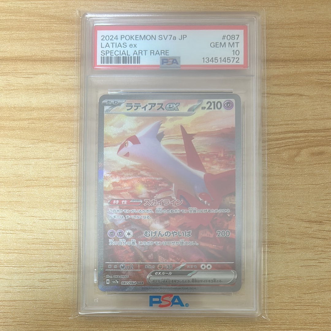 ラティアスex SAR [SV7a 087/064](強化拡張パック「楽園ドラゴーナ」)
