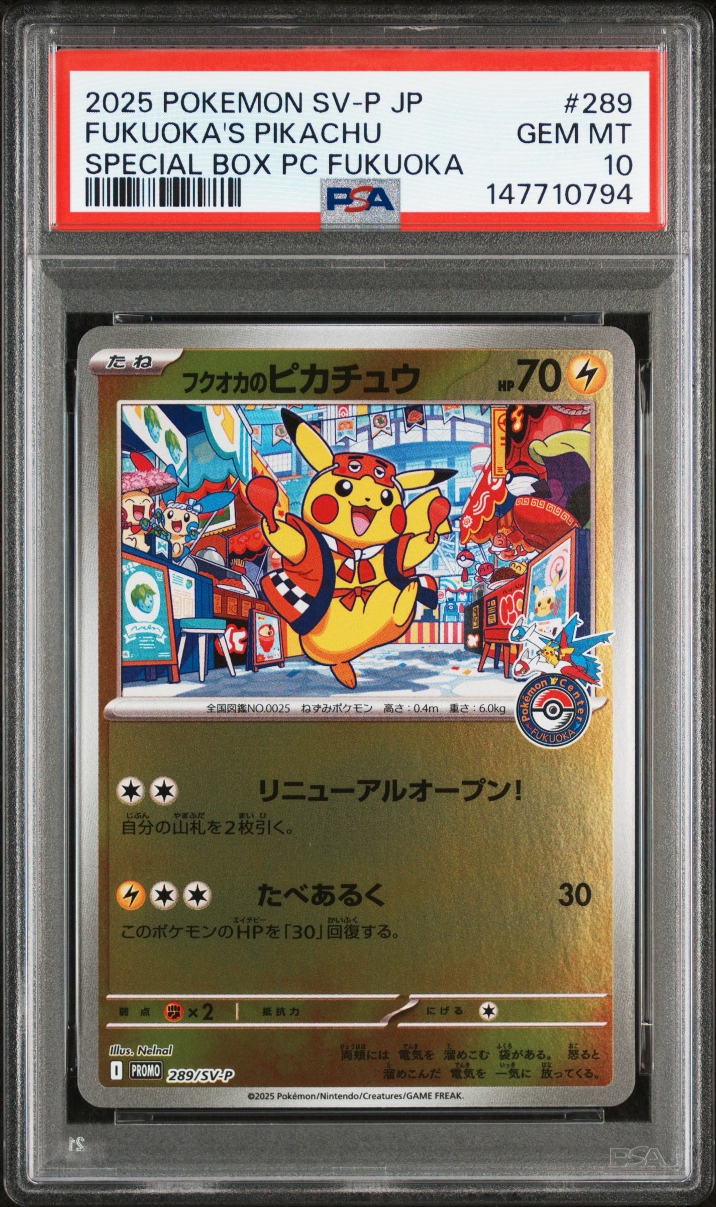 フクオカのピカチュウ P [SV-P 289](スペシャルBOX「ポケモンセンターフクオカ」)