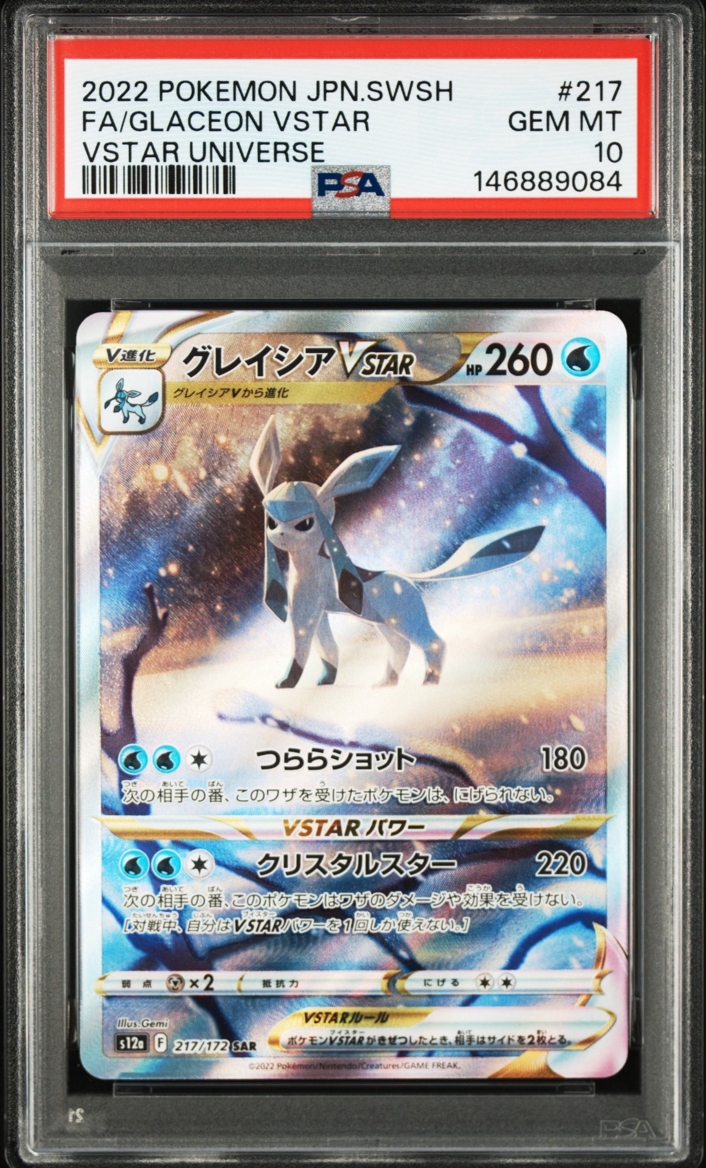 グレイシアVSTAR SAR[s12a 217/172](ハイクラスパック「VSTARユニバース」)