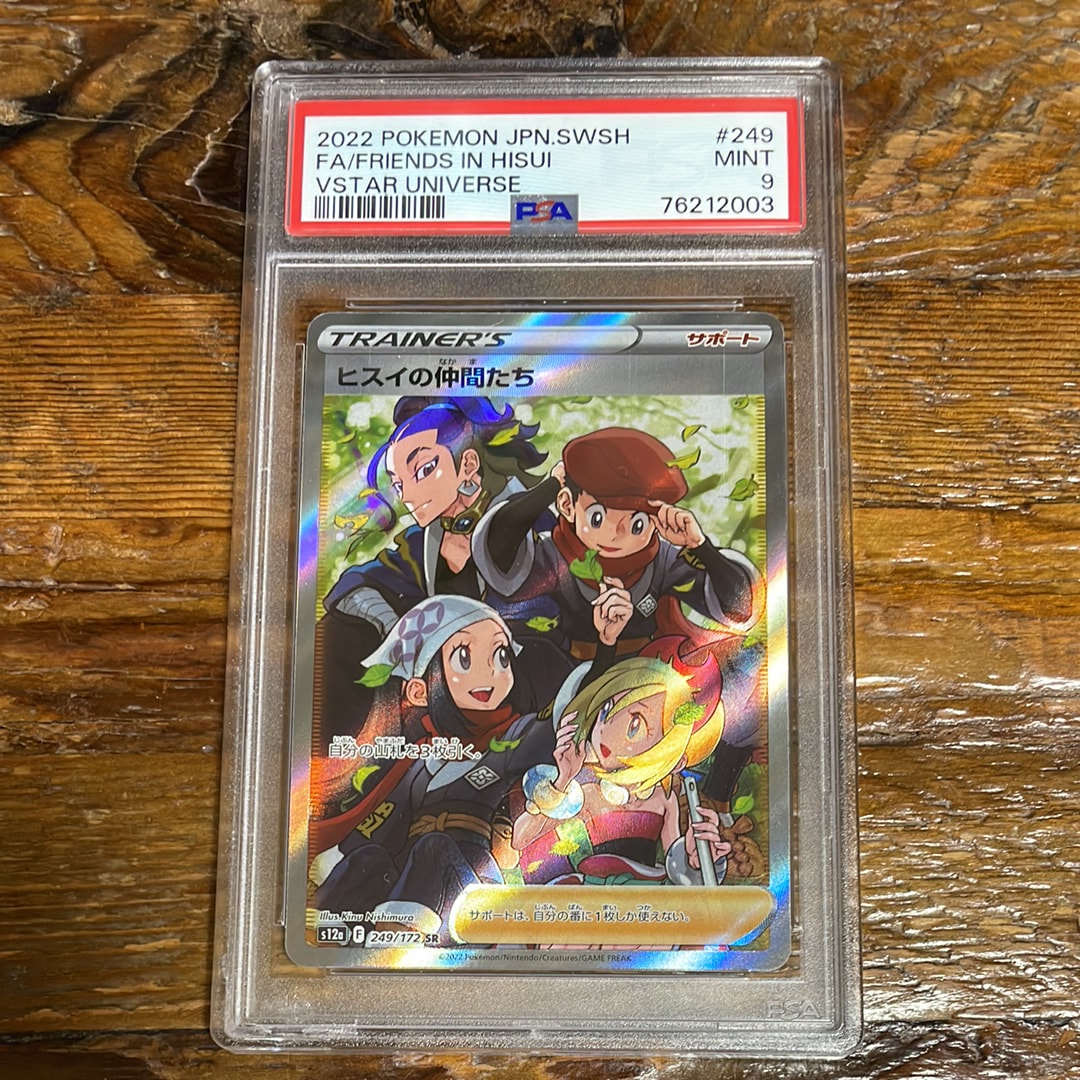 ヒスイの仲間たち SR[s12a 249/172](ハイクラスパック「VSTAR