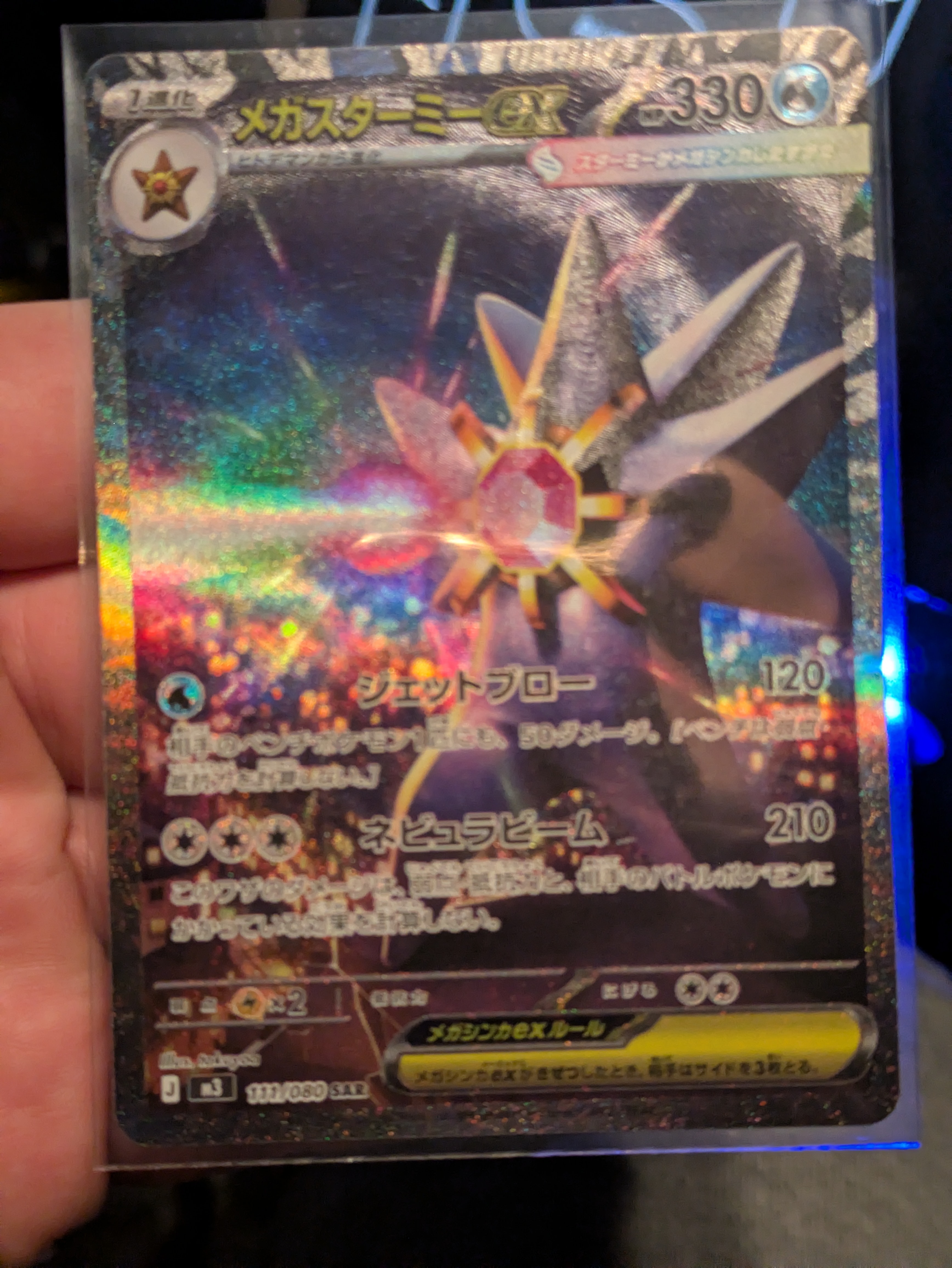 メガスターミーex SAR [M3 111/080](拡張パック「ムニキスゼロ」)