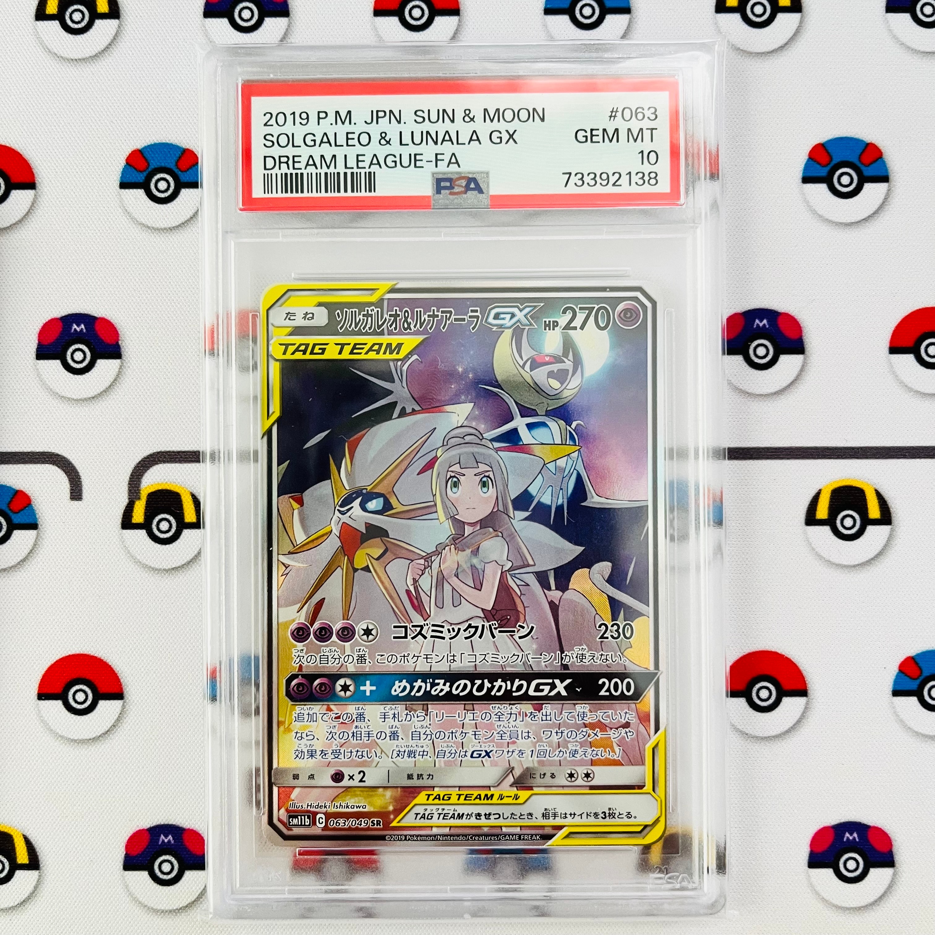 ソルガレオ&ルナアーラGX (リーリエ) SR :SA (ソルルナGX) [SM11b 063/049](強化拡張パック「ドリームリーグ」)
