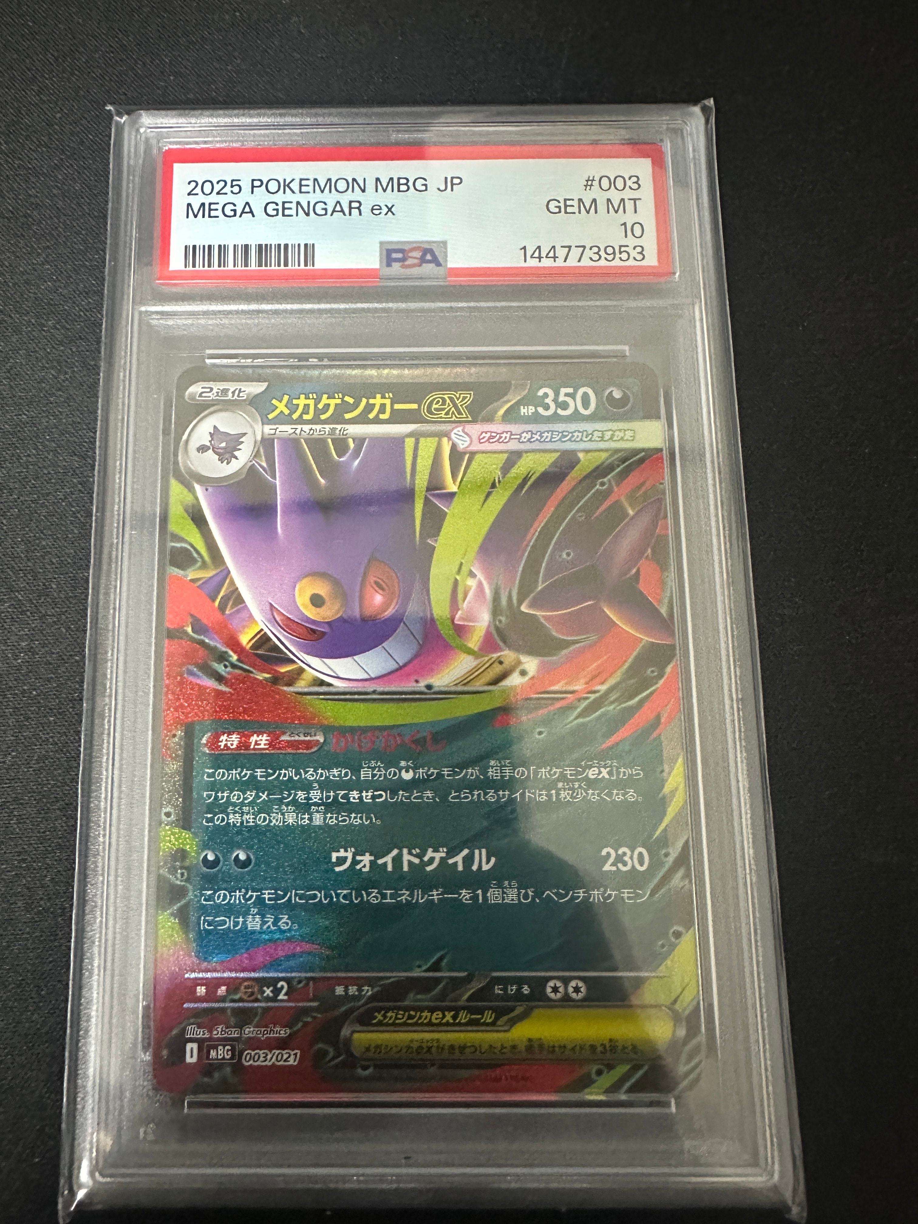 PSA10】メガゲンガーex [MBG 003/021](スターターセットMEGA