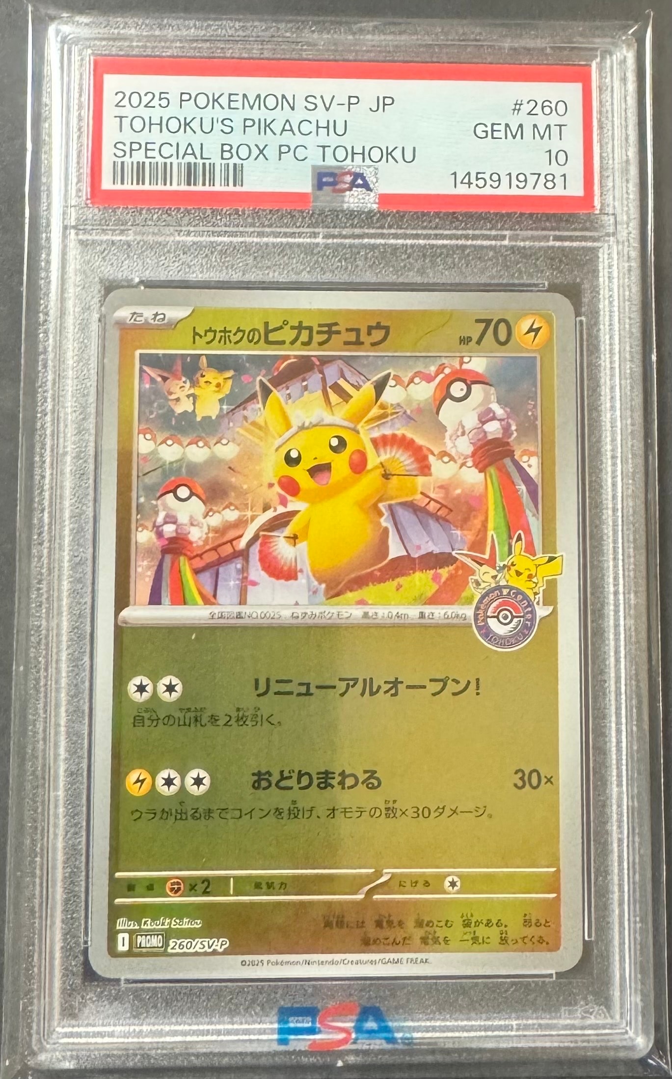 トウホクのピカチュウ P [SV-P 260](スペシャルBOX「ポケモンセンタートウホク」)
