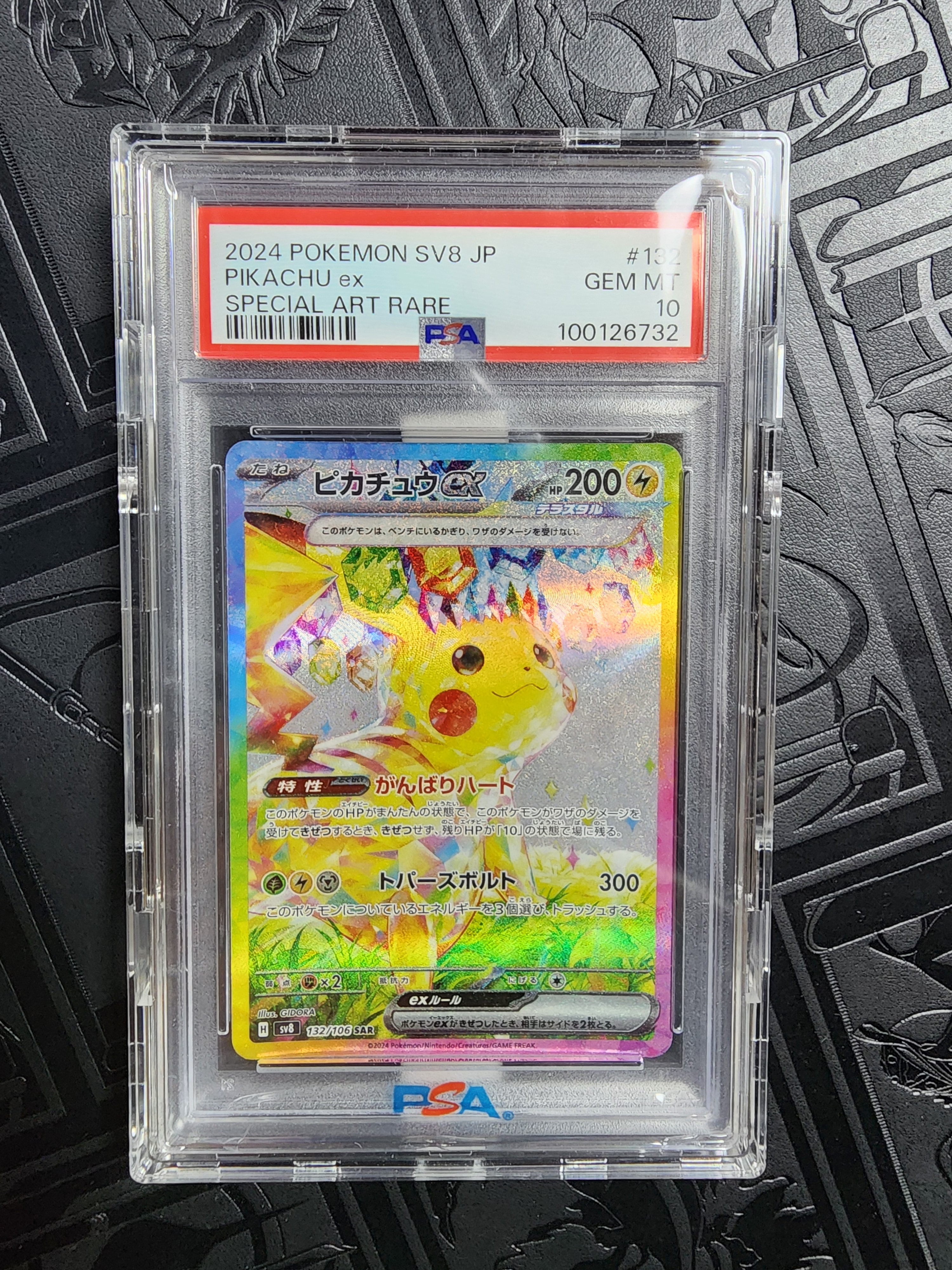 ピカチュウex SAR [SV8 132/106](拡張パック「超電ブレイカー」)
