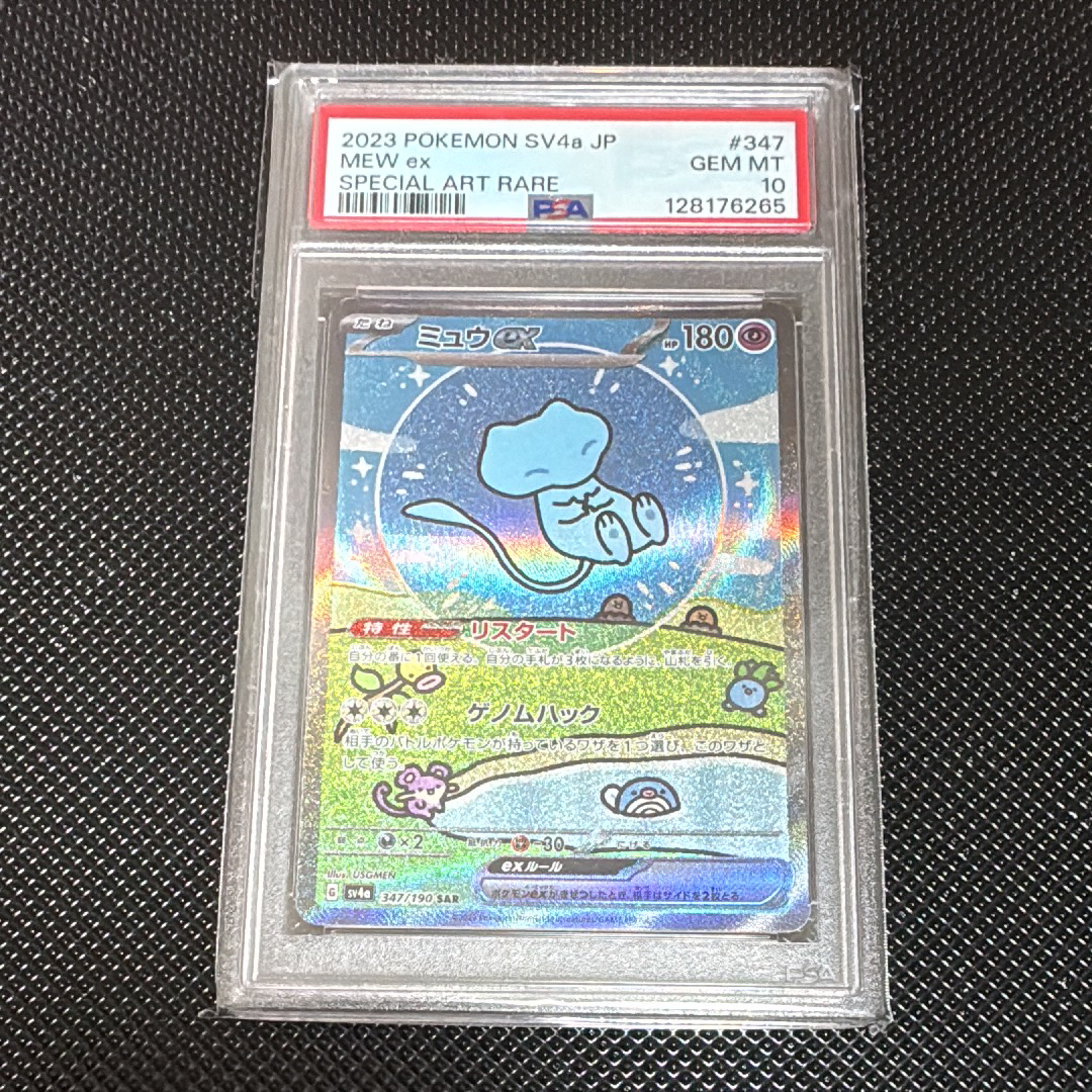 ミュウex SAR [SV4a 347/190](ハイクラスパック「シャイニートレジャーex」)