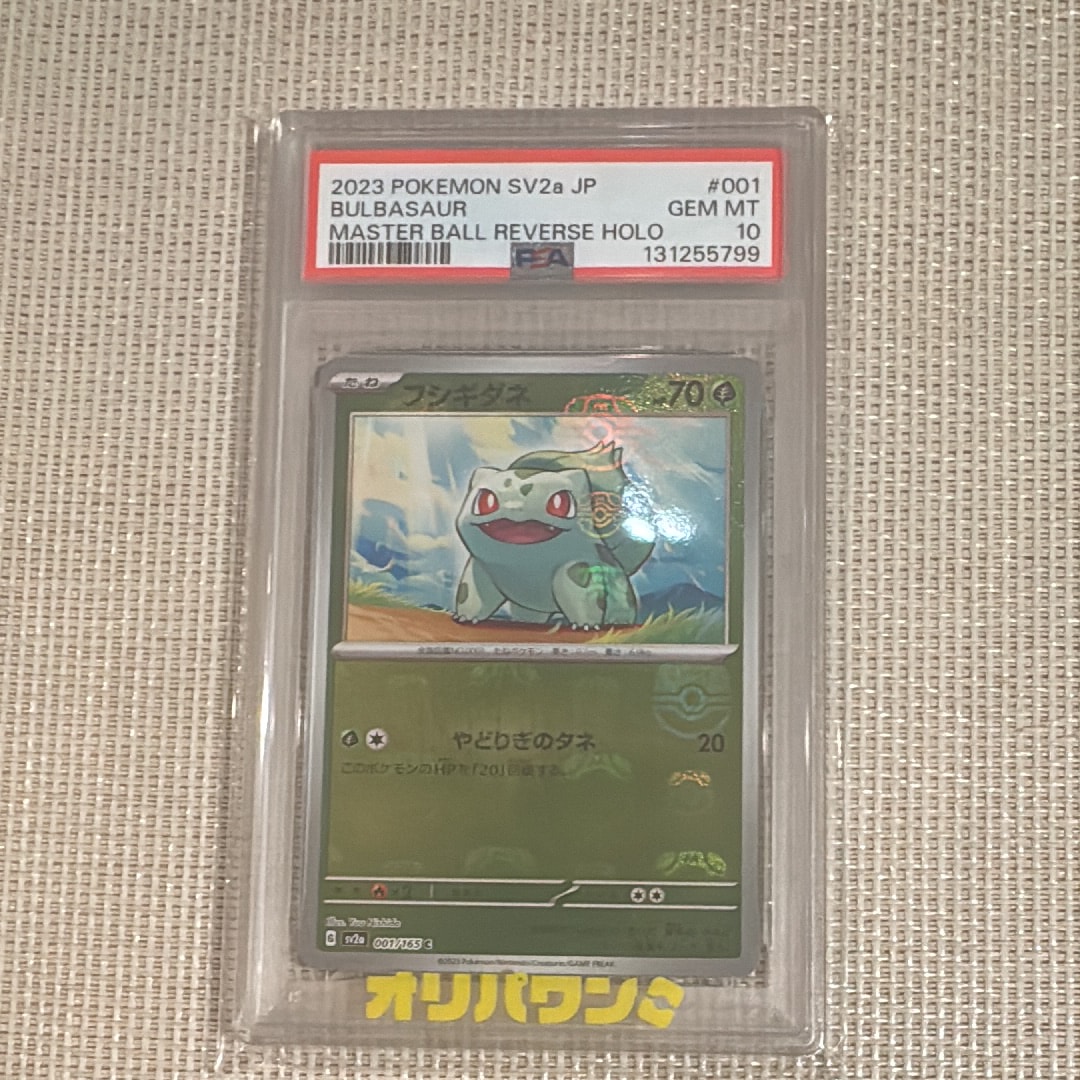 フシギダネ C: マスターボールミラー[SV2a 001/165](強化拡張パック「ポケモンカード151」)
