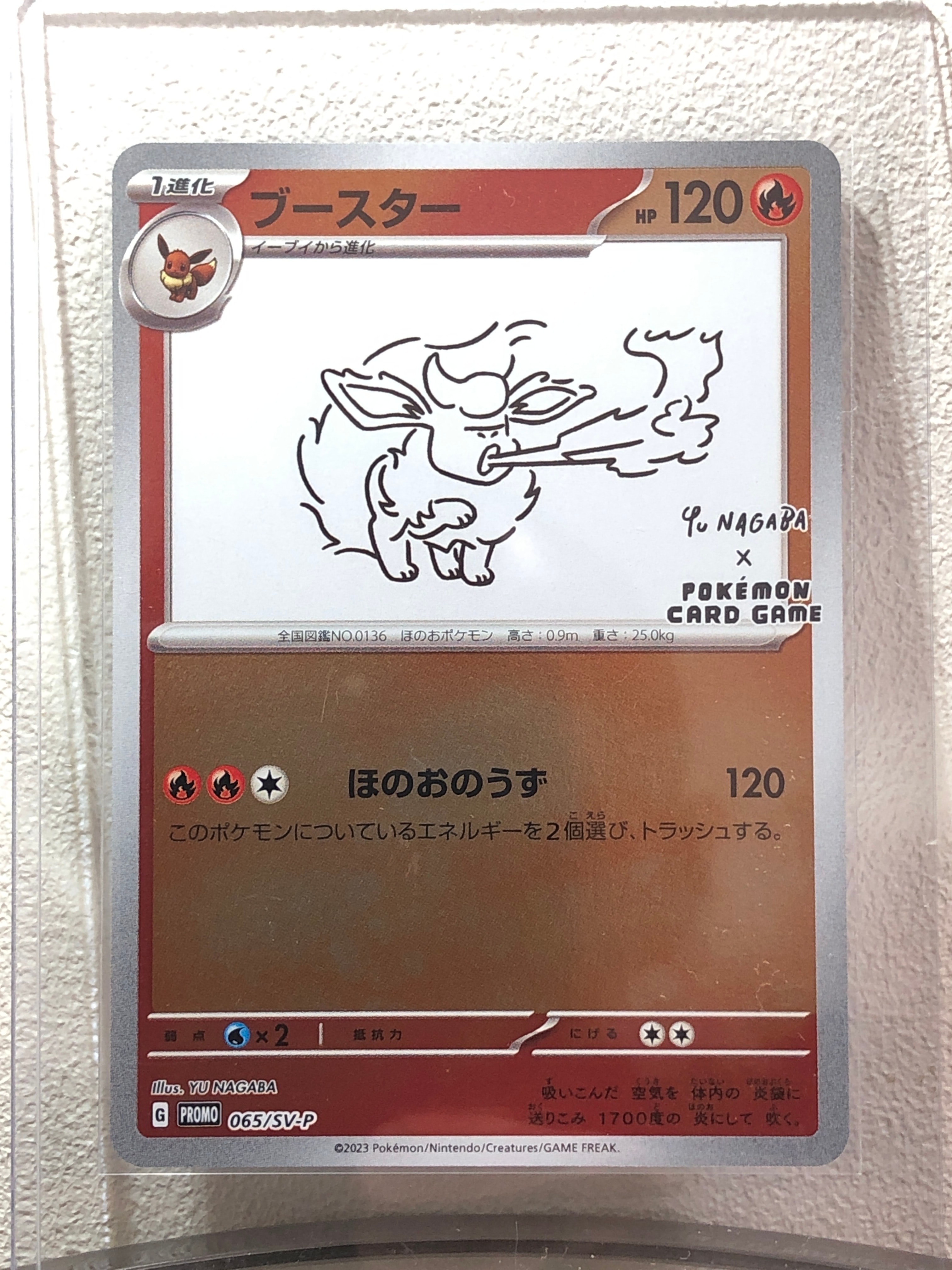 ブースター: プロモ [SV-P 065](「YU NAGABA×ポケモンカードゲーム」プロモーションカード「SV-P」)