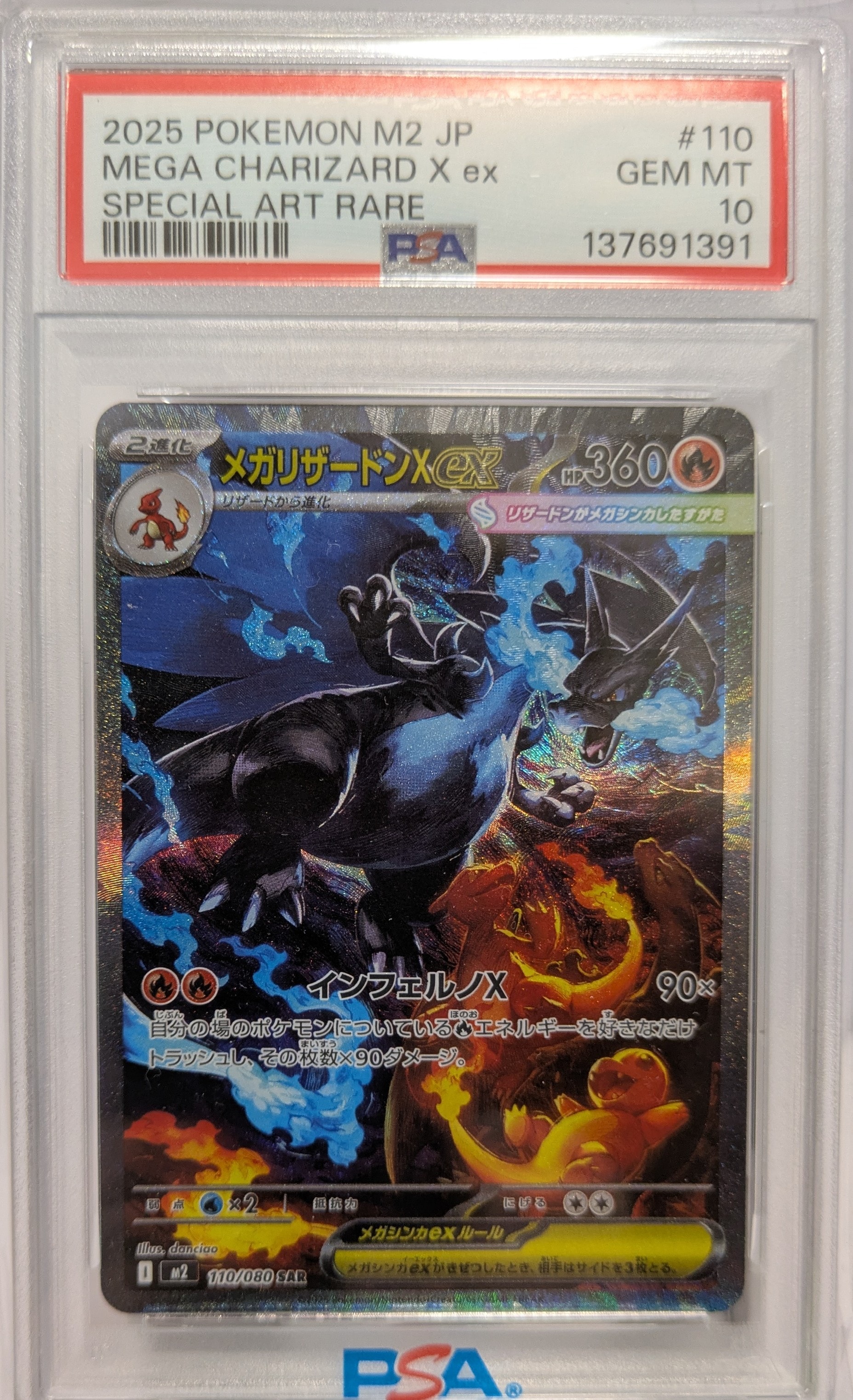 メガリザードンXex SAR [M2 110/080](拡張パック「インフェルノX」)