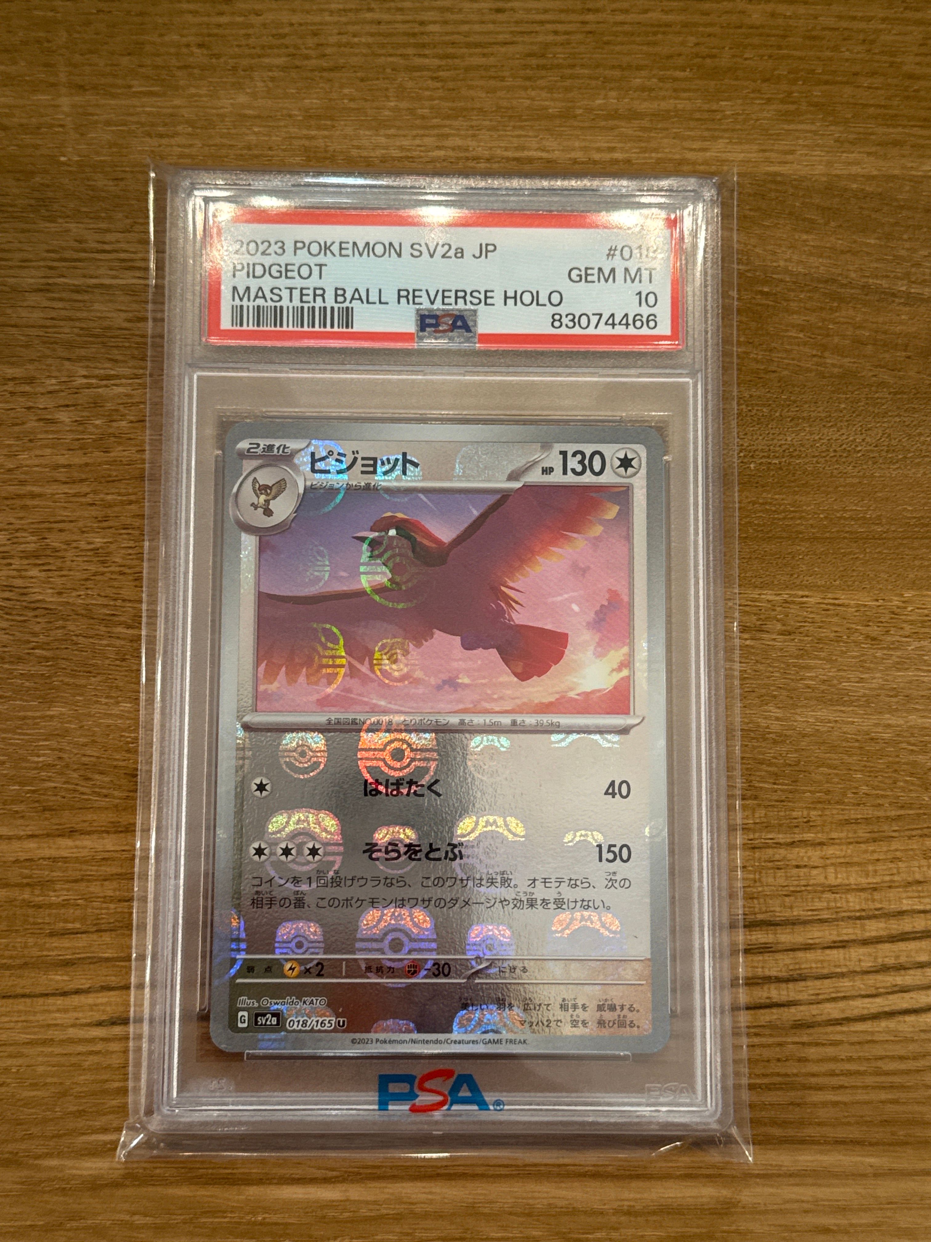 ピジョット U: マスターボールミラー[SV2a 018/165](強化拡張パック「ポケモンカード151」)