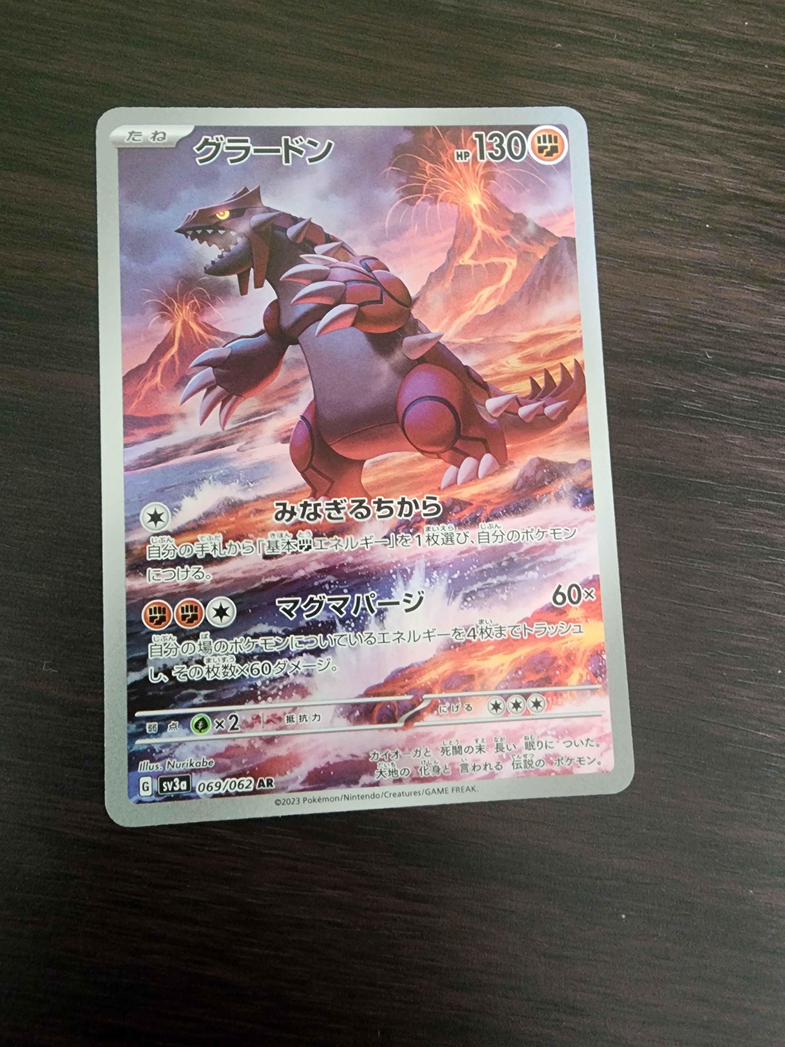 グラードン AR[SV3a 069/062](強化拡張パック「レイジングサーフ」)