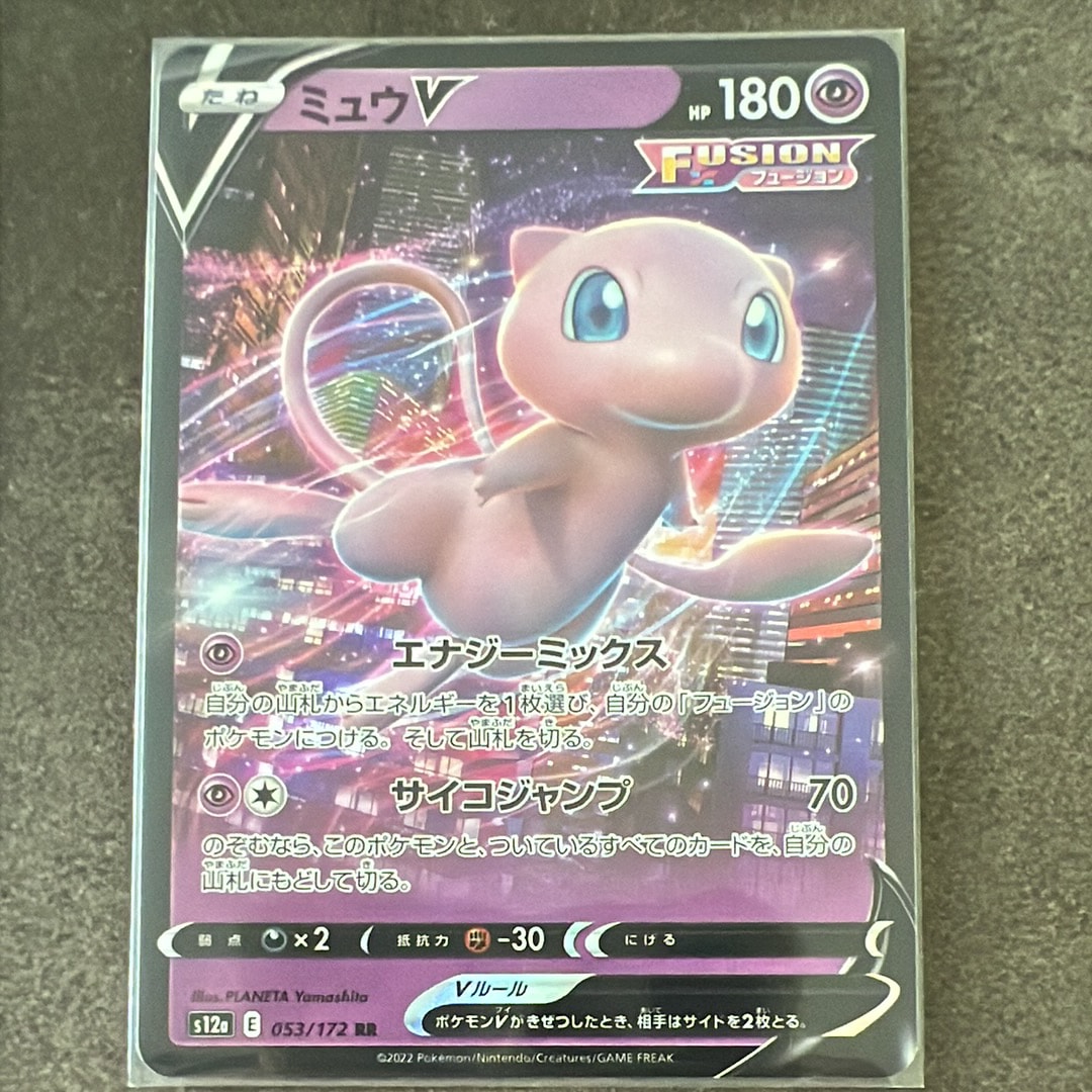 PSA10ミュウV RR VSTARユニバース 053/172 ミュウV RR[s12a 053/172](ハイクラスパック「VSTARユニバース」)の