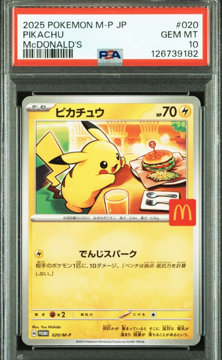 ピカチュウ P [M-P 020](プロモカードパック「マクドナルド ハッピーセット2025」)