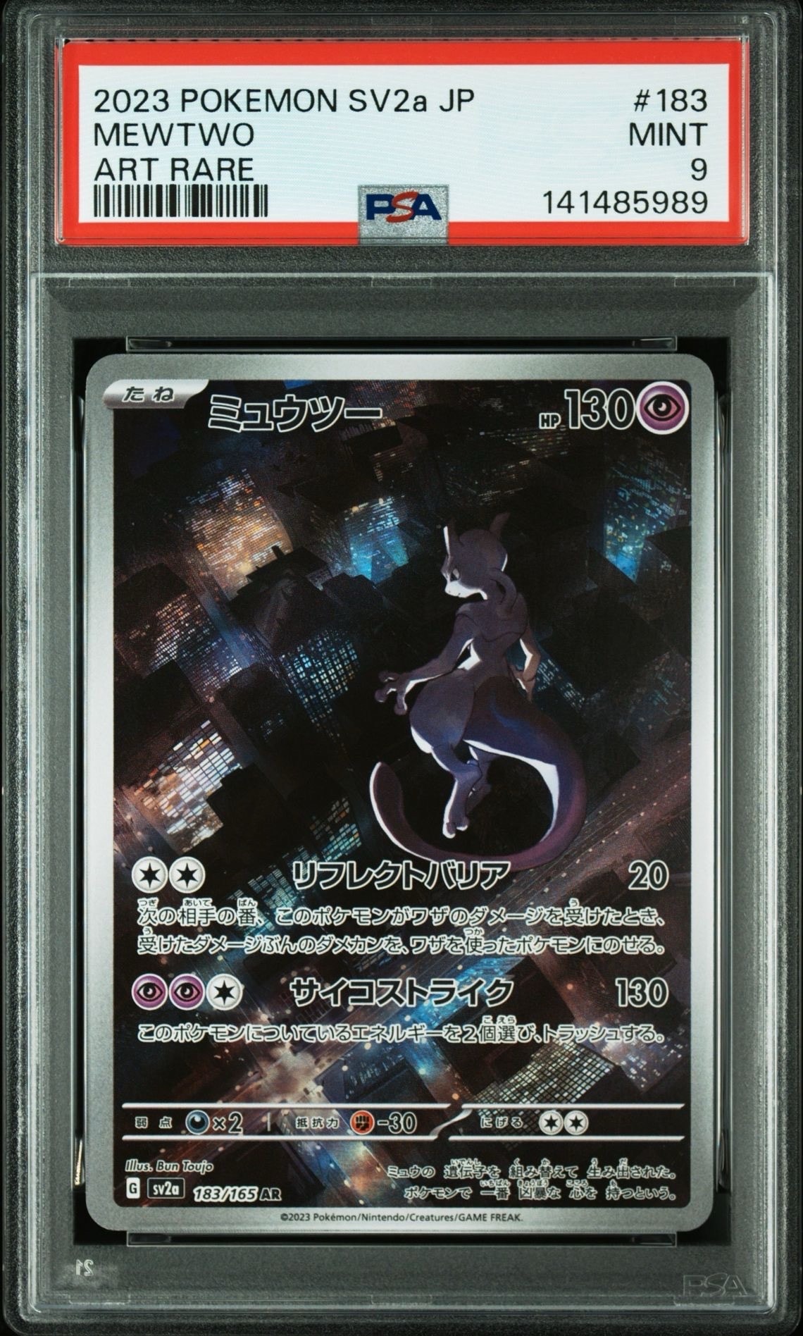 ミュウツー AR[SV2a 183/165](強化拡張パック「ポケモンカード151」)