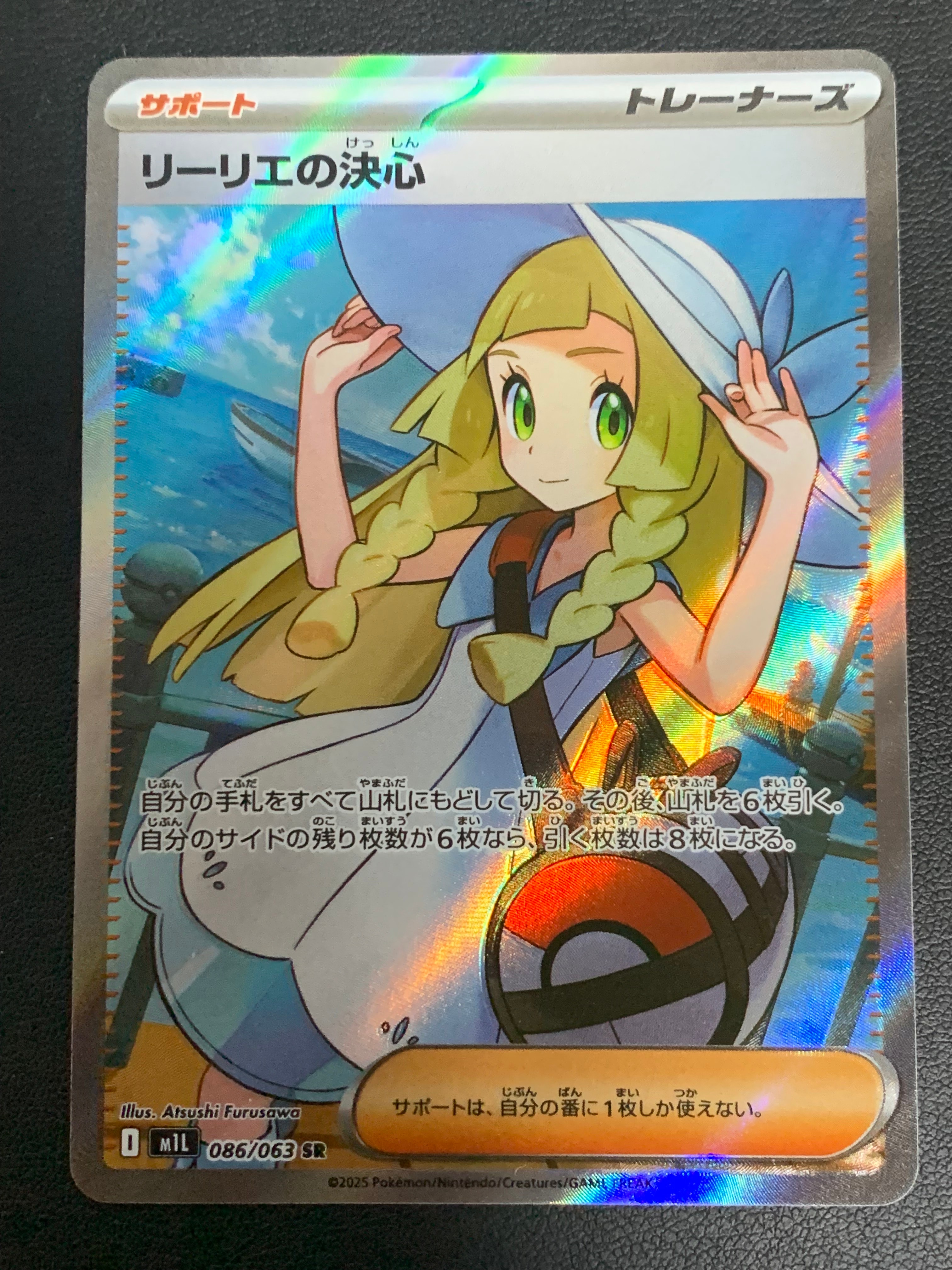 リーリエの決心 SR [M1L 086/063](拡張パック「メガブレイブ」)