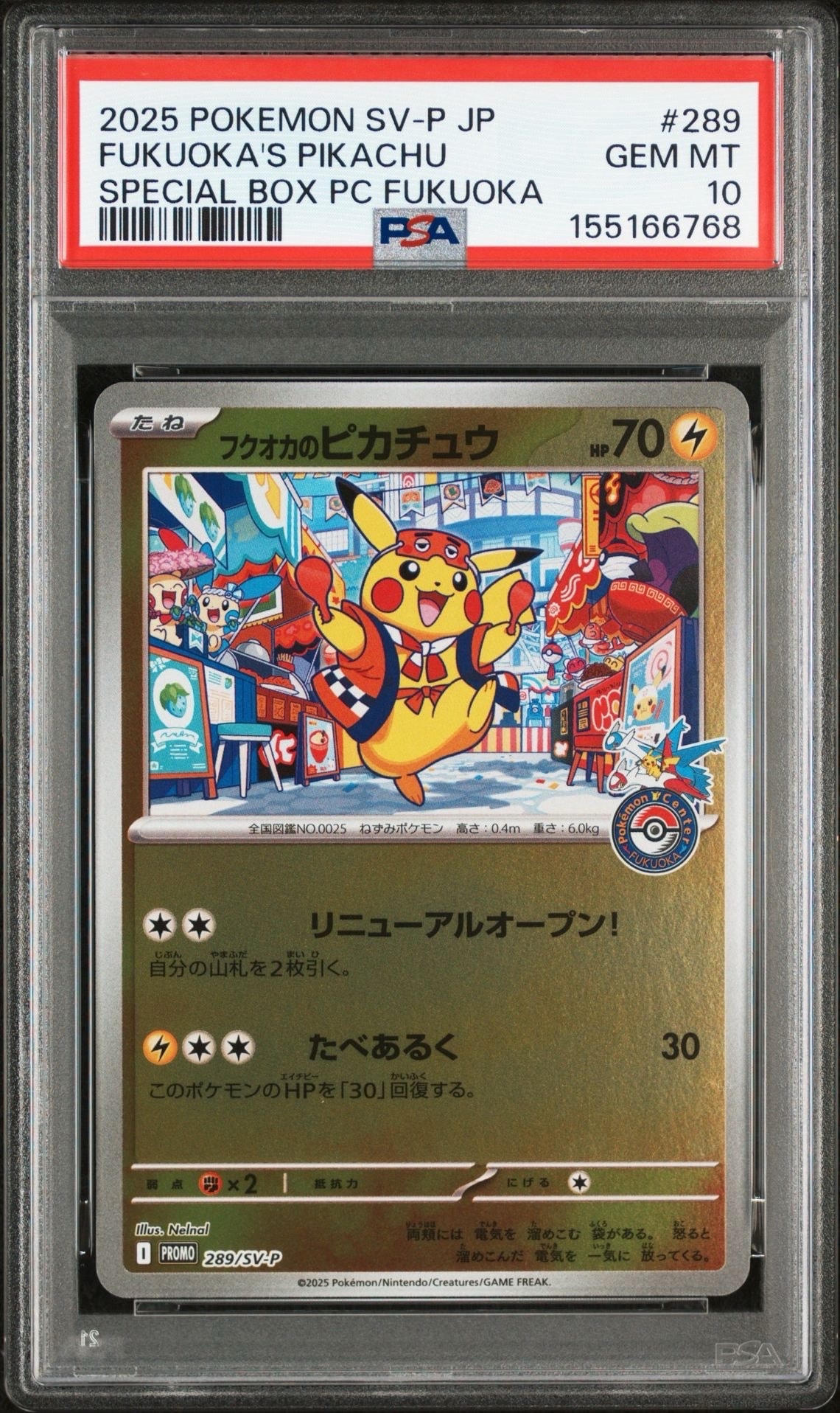 フクオカのピカチュウ P [SV-P 289](スペシャルBOX「ポケモンセンターフクオカ」)
