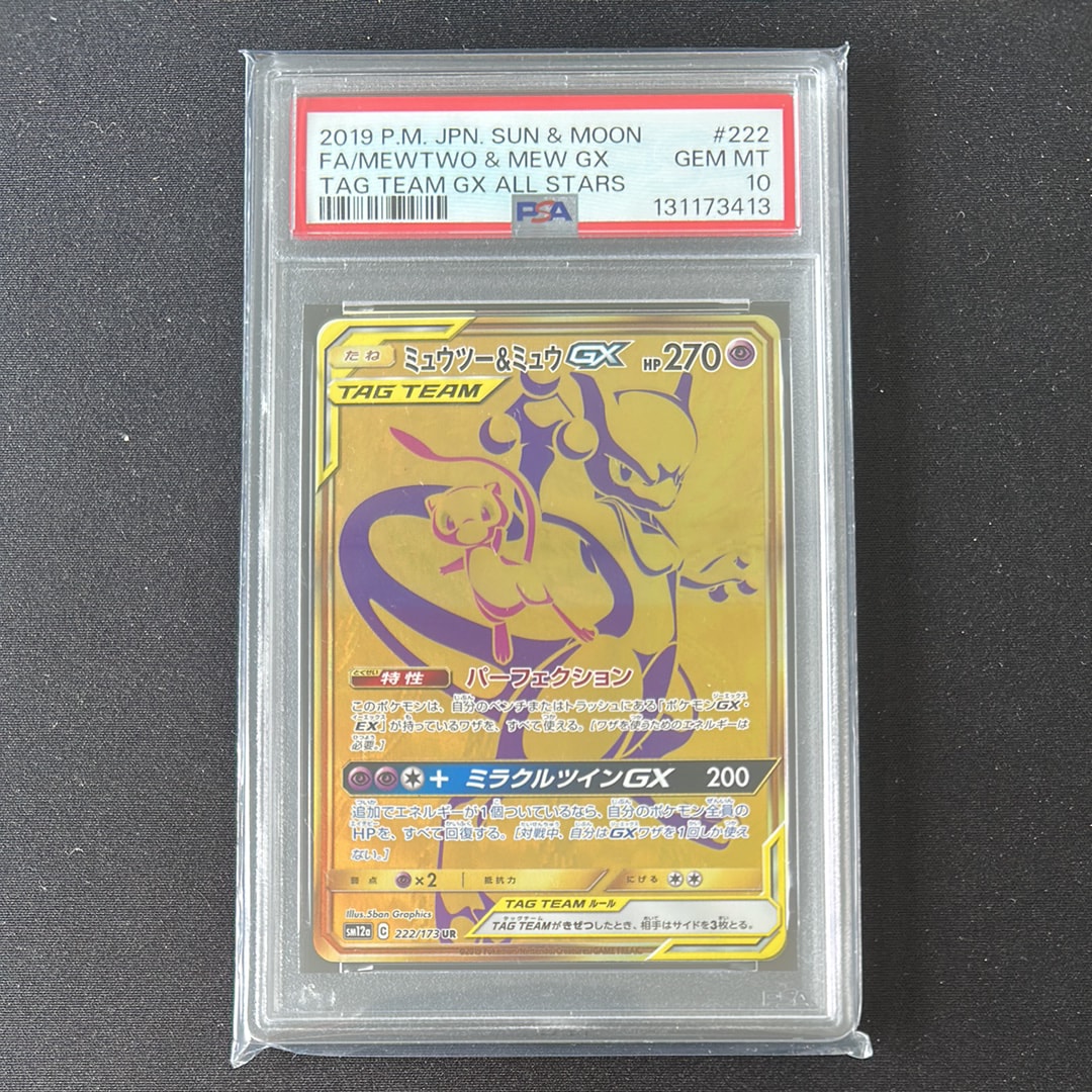 ミュウツー&ミュウGX UR[SM12a 222/173](ハイクラスパック「TAG TEAM GX タッグオールスターズ」)