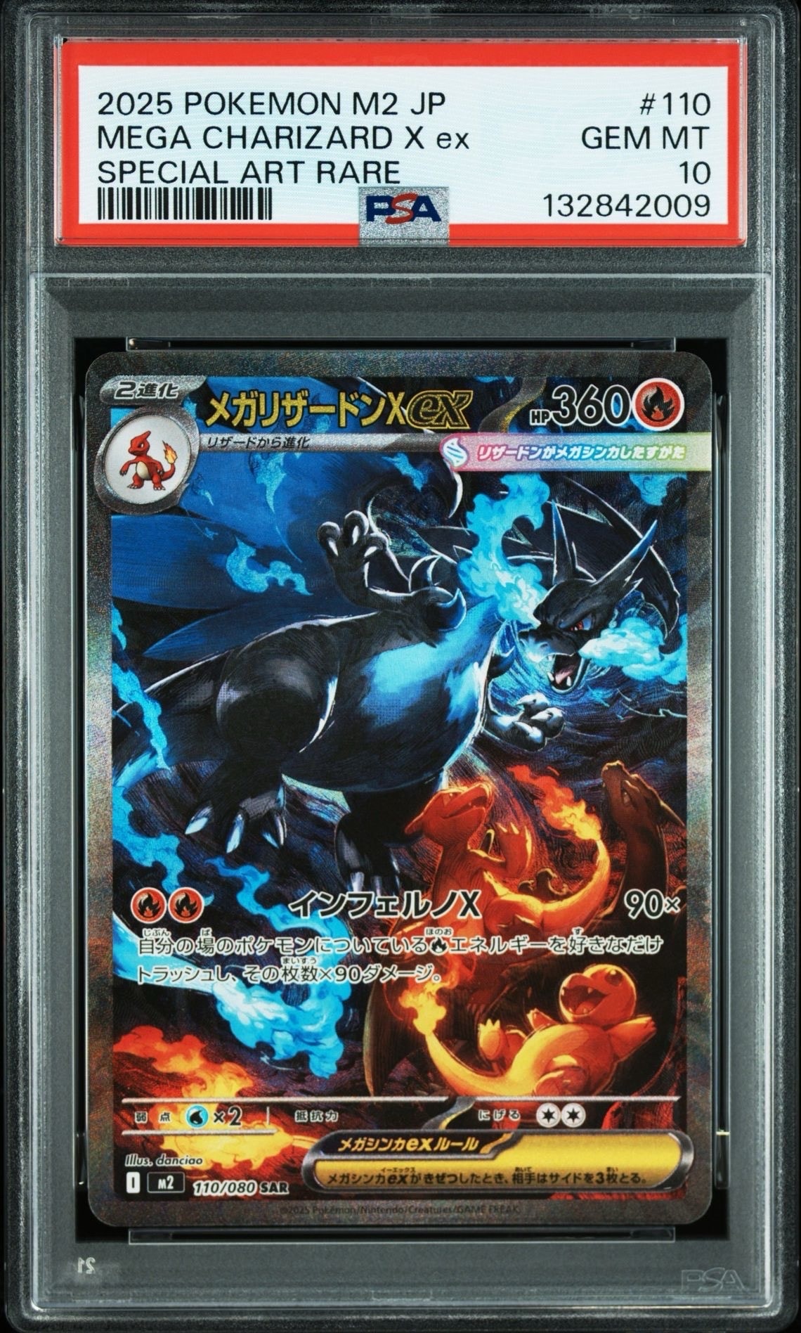 メガリザードンXex SAR [M2 110/080](拡張パック「インフェルノX」)