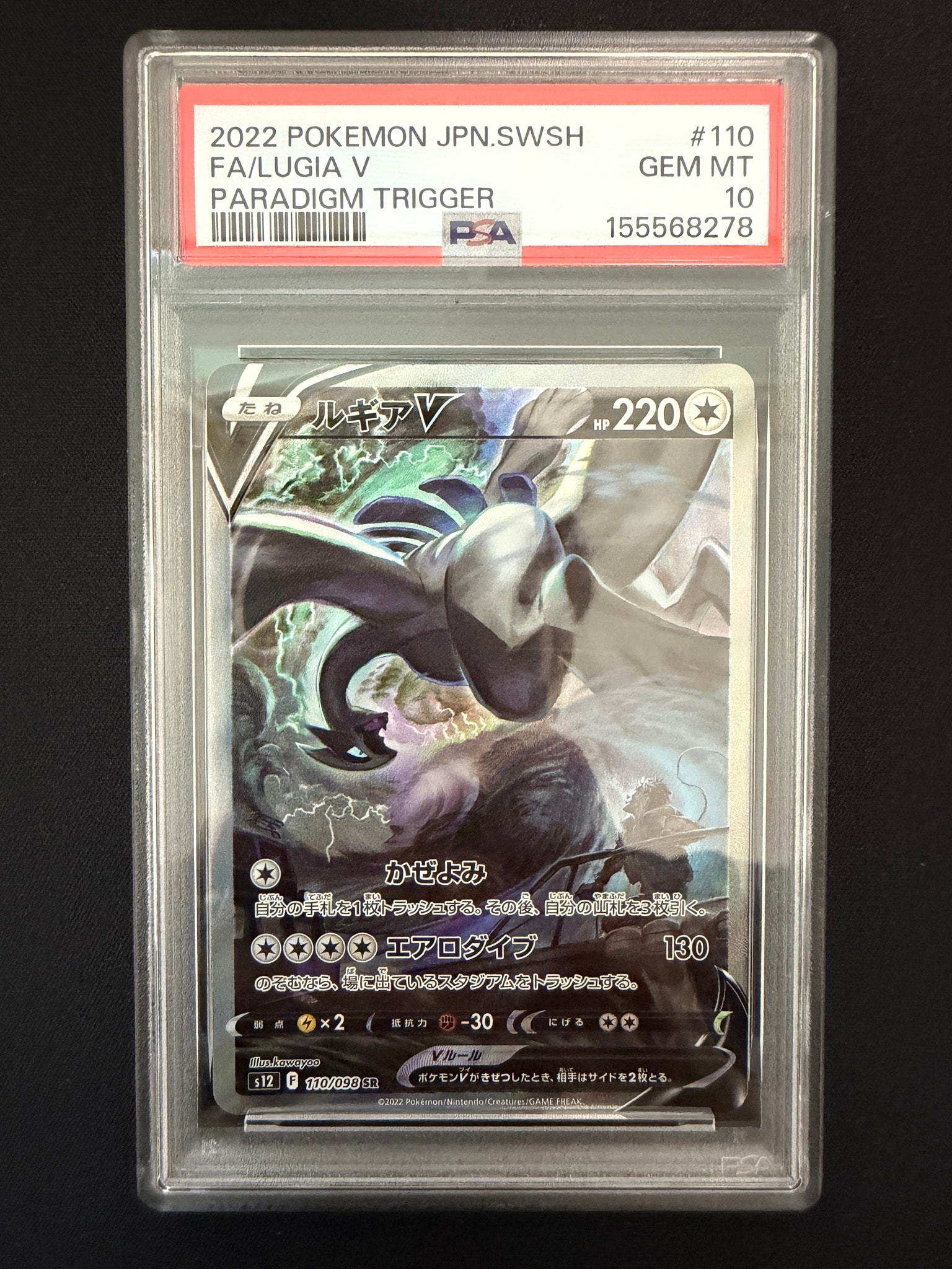 ルギアV SR:SA[s12 110/098](拡張パック「パラダイムトリガー」)