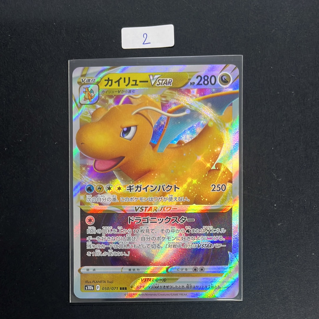 カイリューVSTAR RRR[s10b 050/071](強化拡張パック「Pokemon GO」)の