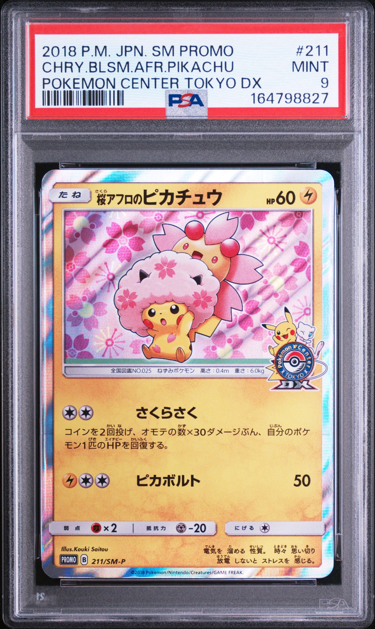 桜アフロのピカチュウ: プロモ[SM-P 211](プロモーションカード「SM-P
